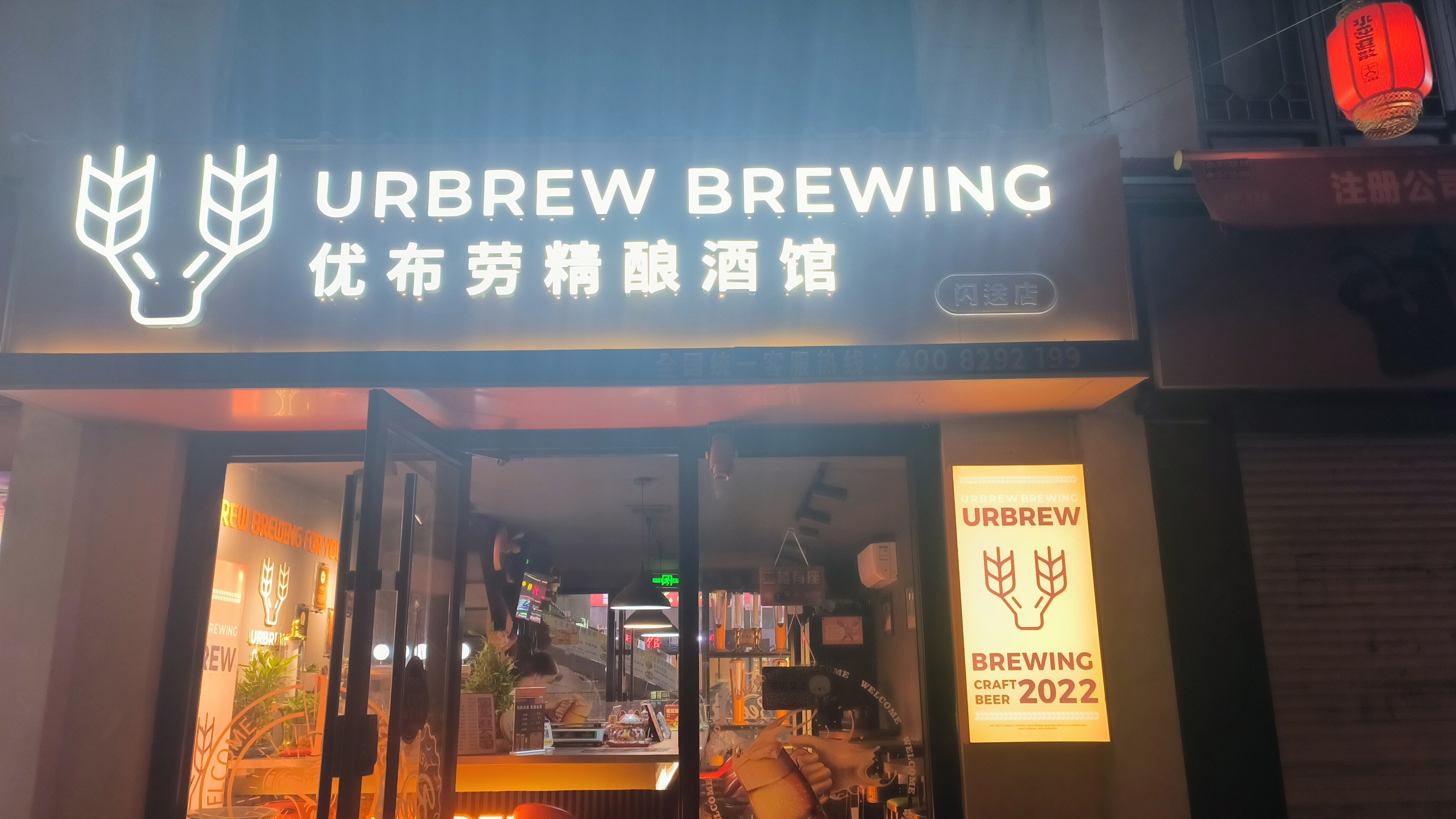 优布劳精酿酒馆 URBREW BREWING 小酒馆