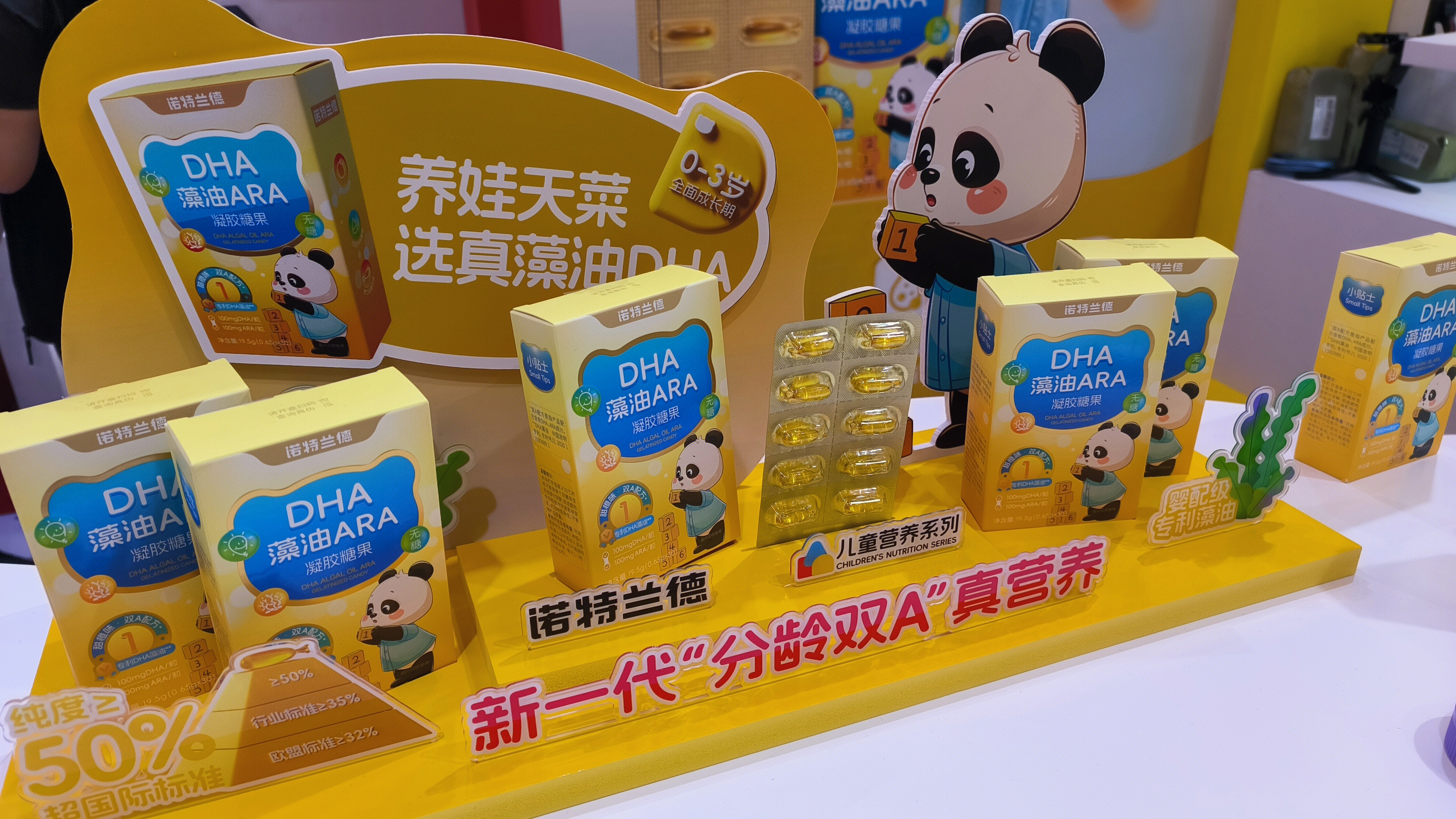 诺特兰德 DHA藻油SRA 儿童营养补充剂 保健品
