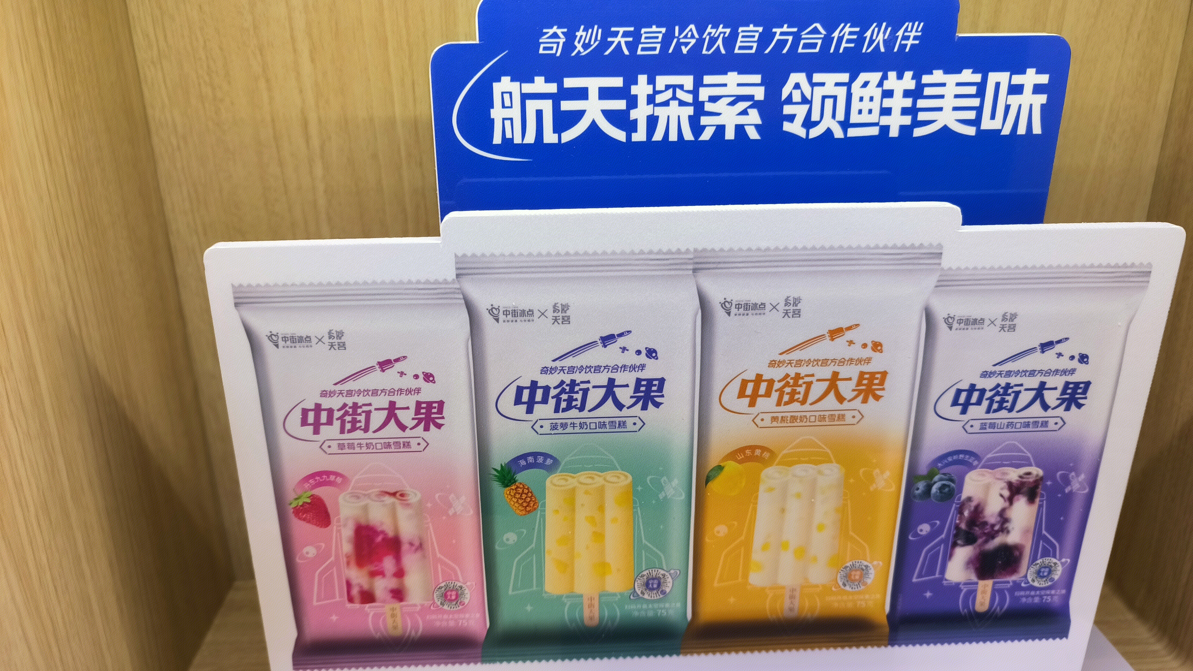 中街冰点 中街大果 雪糕 冰淇淋
