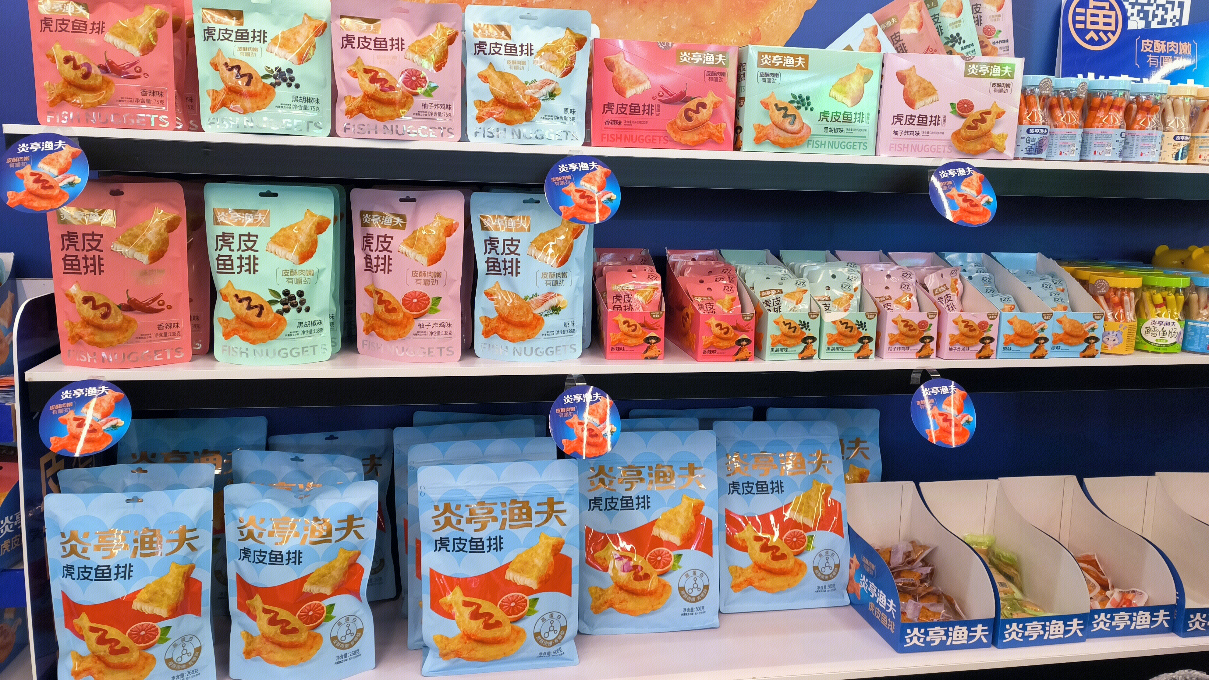 炎亭渔夫 虎皮鱼排 鱼肠 鱼豆腐 零食
