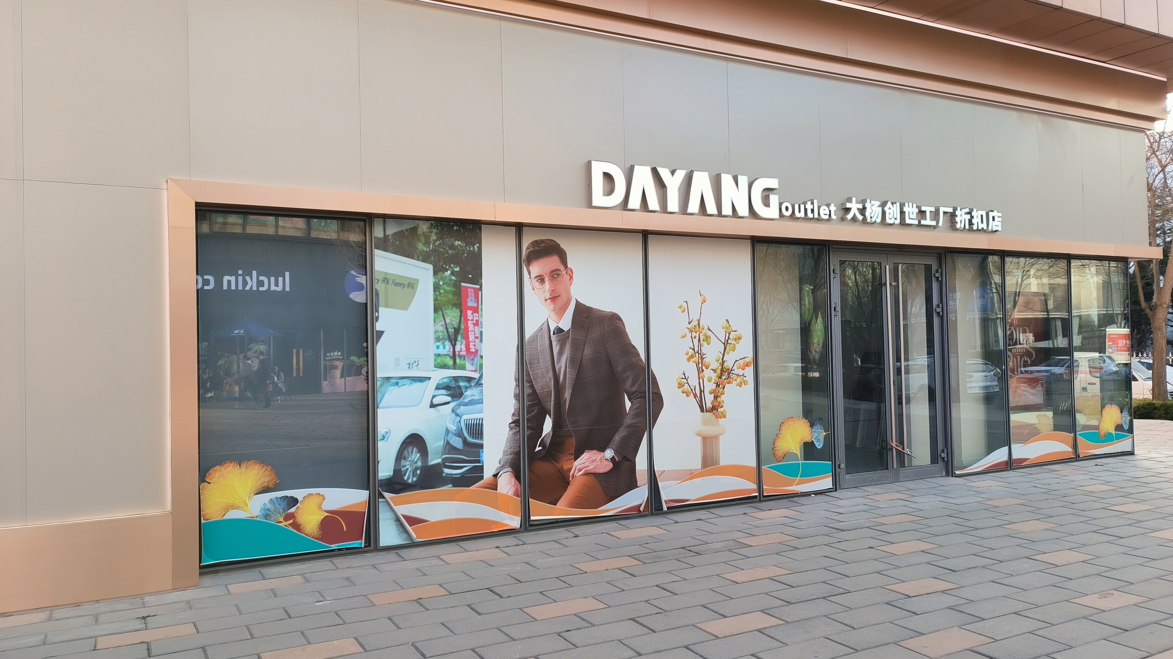 DAYANG outle 大杨创世工厂折扣店  特卖折扣店 服饰零售店