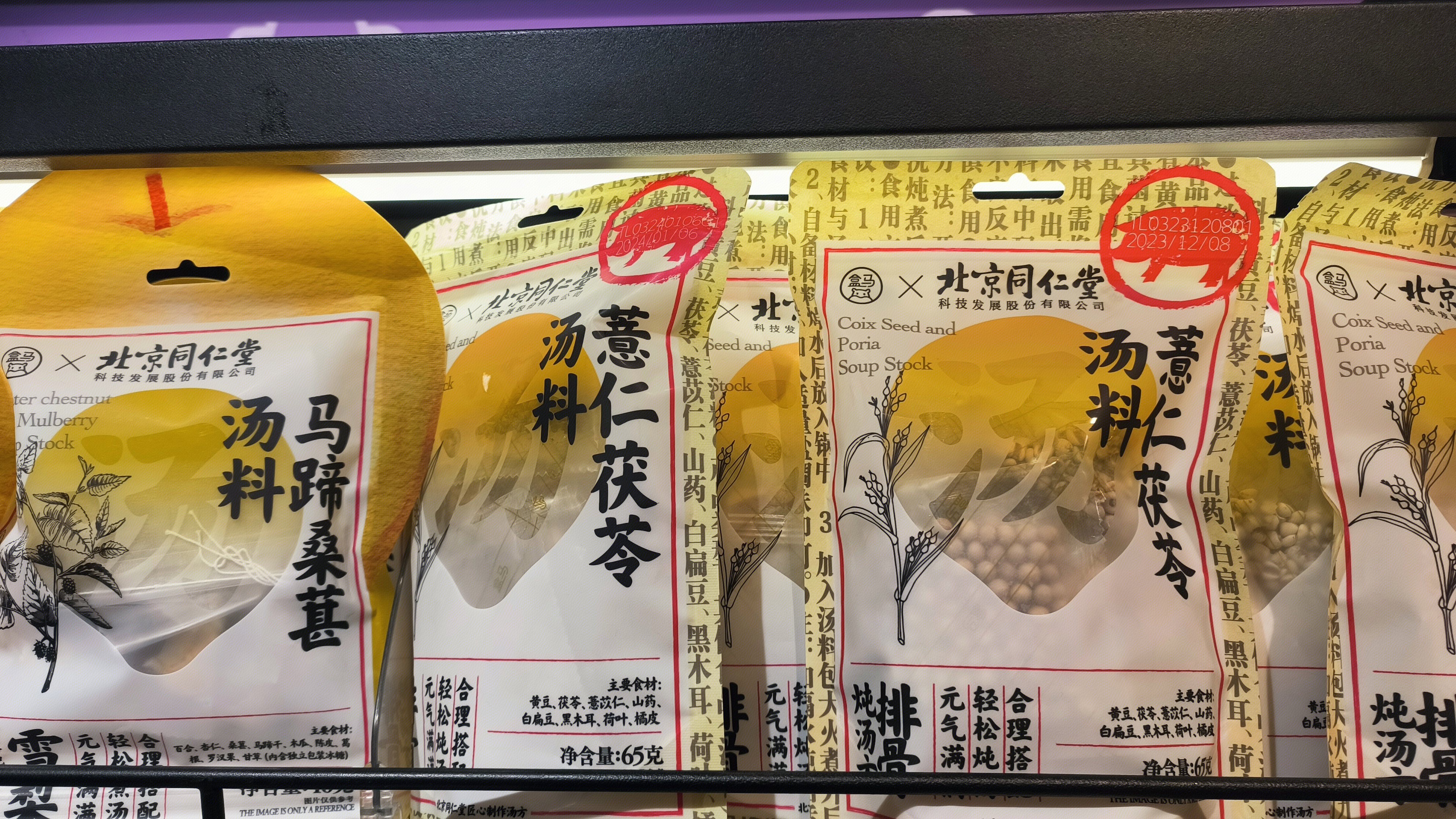 北京同仁堂 薏仁茯苓汤料 马蹄桑葚汤料 养生汤料