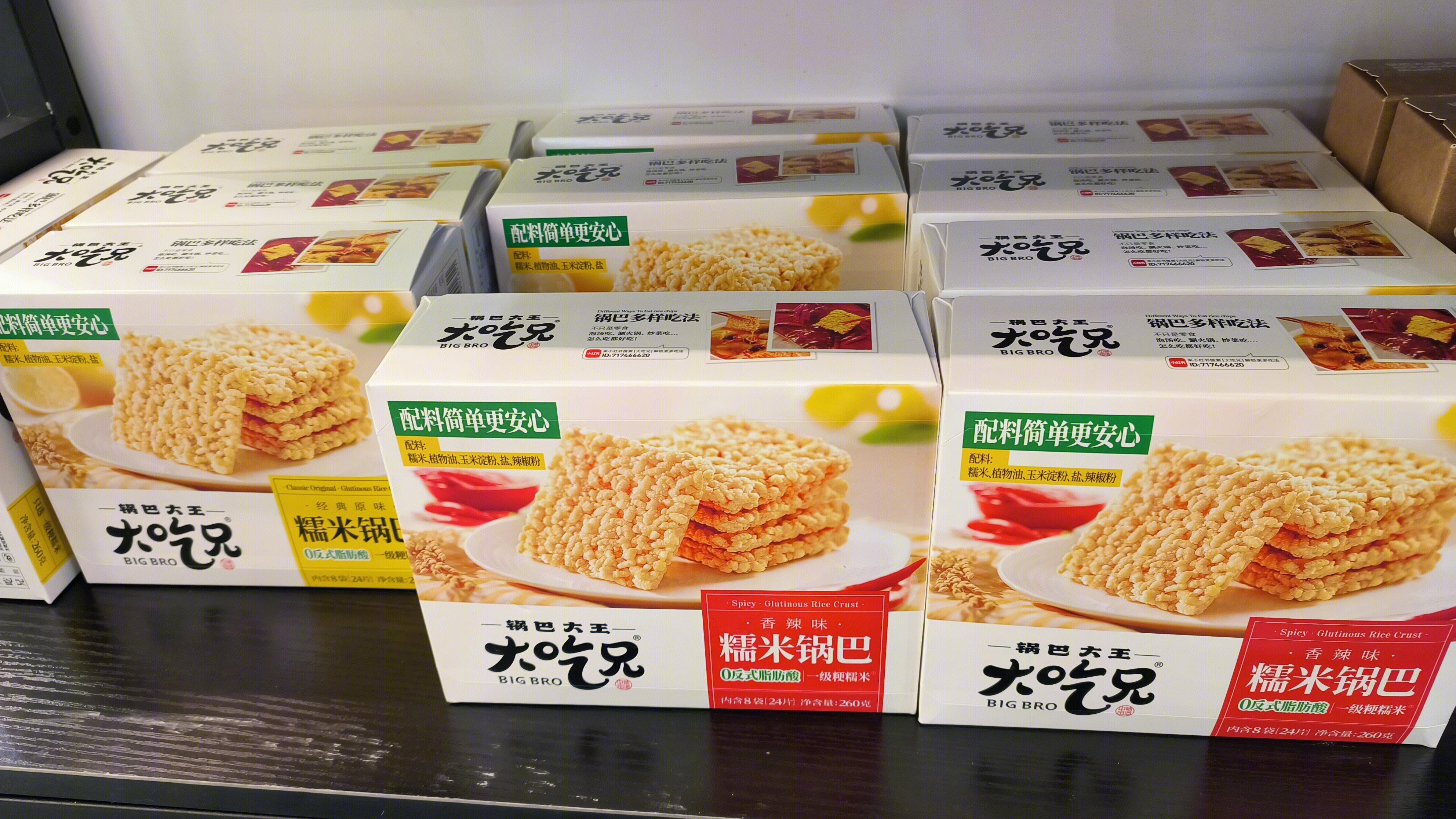 锅巴大王 大吃兄 BIGBRO 糯米锅巴 休闲零食 零食小吃