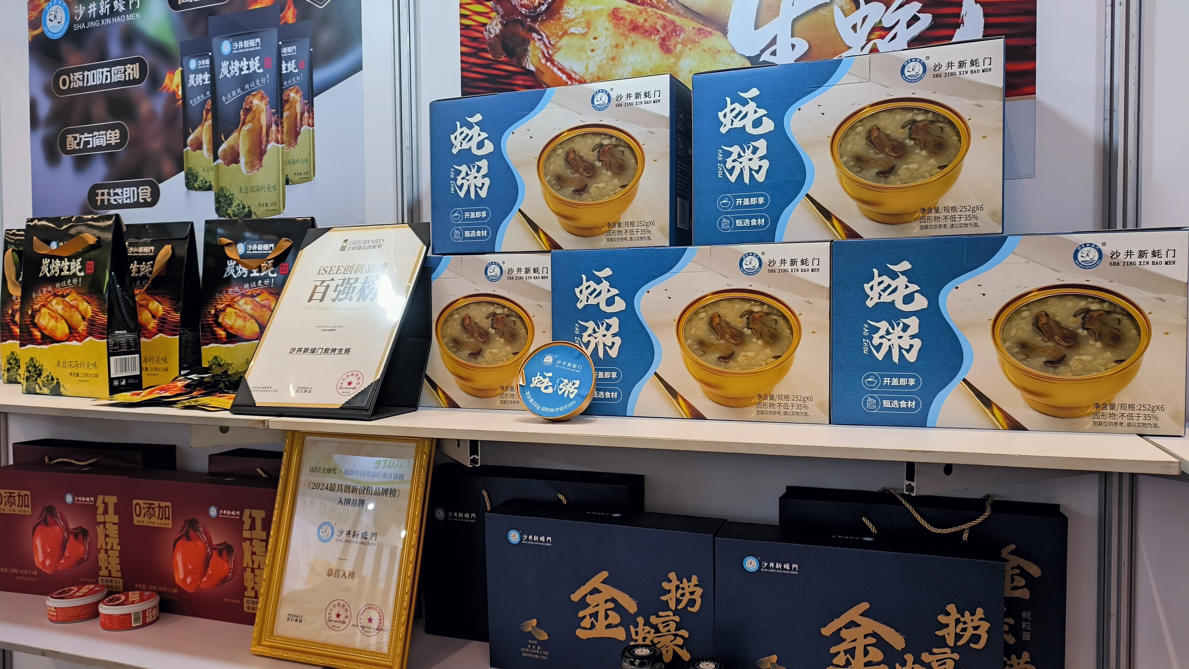 沙井新蠔门 蚝粥 海鲜粥 预制菜品 碳烤生蚝