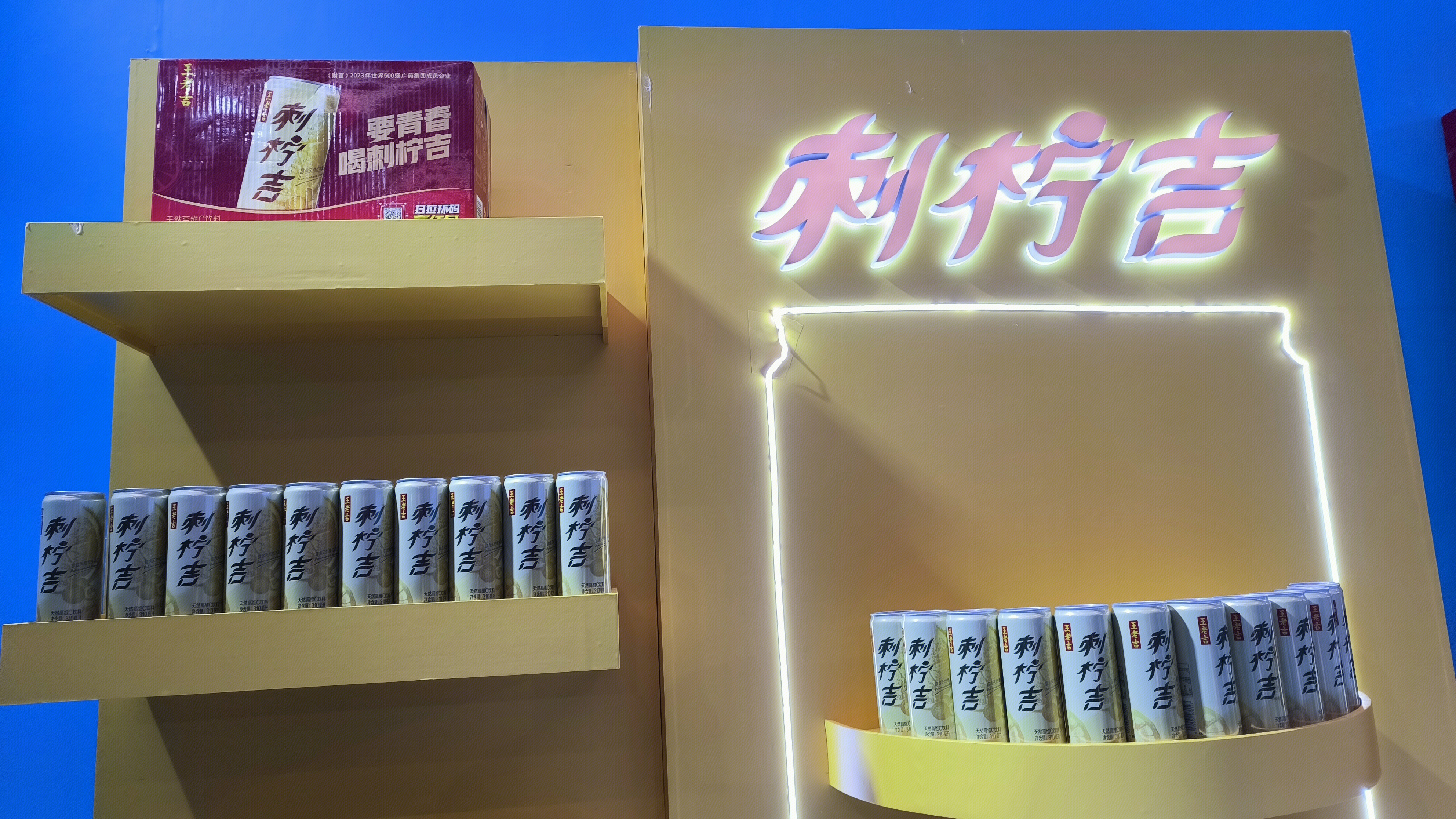 刺柠吉 天然高维C饮料 饮品