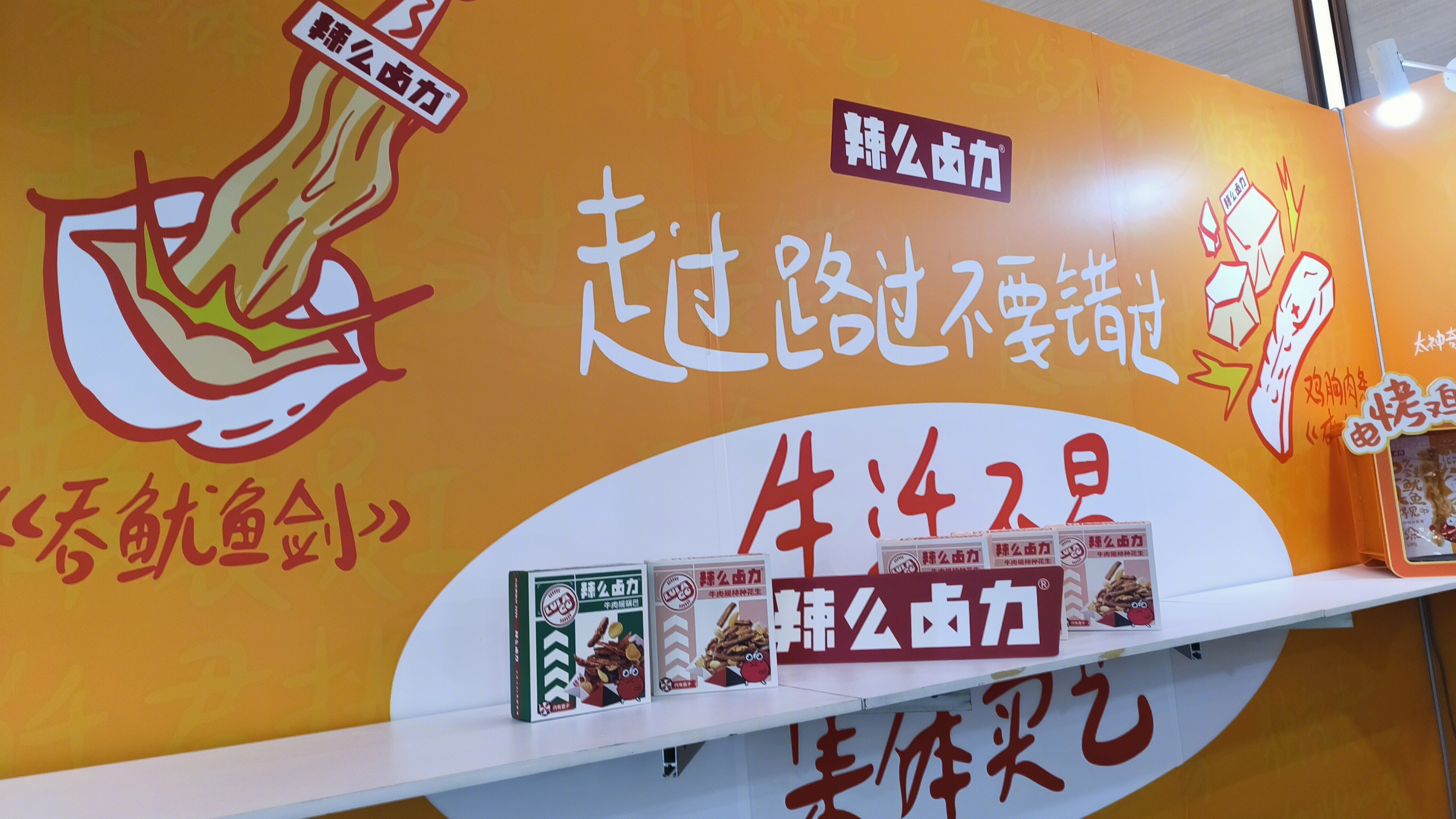 辣么卤力 零食小吃 豆腐制品 腌制肉产品