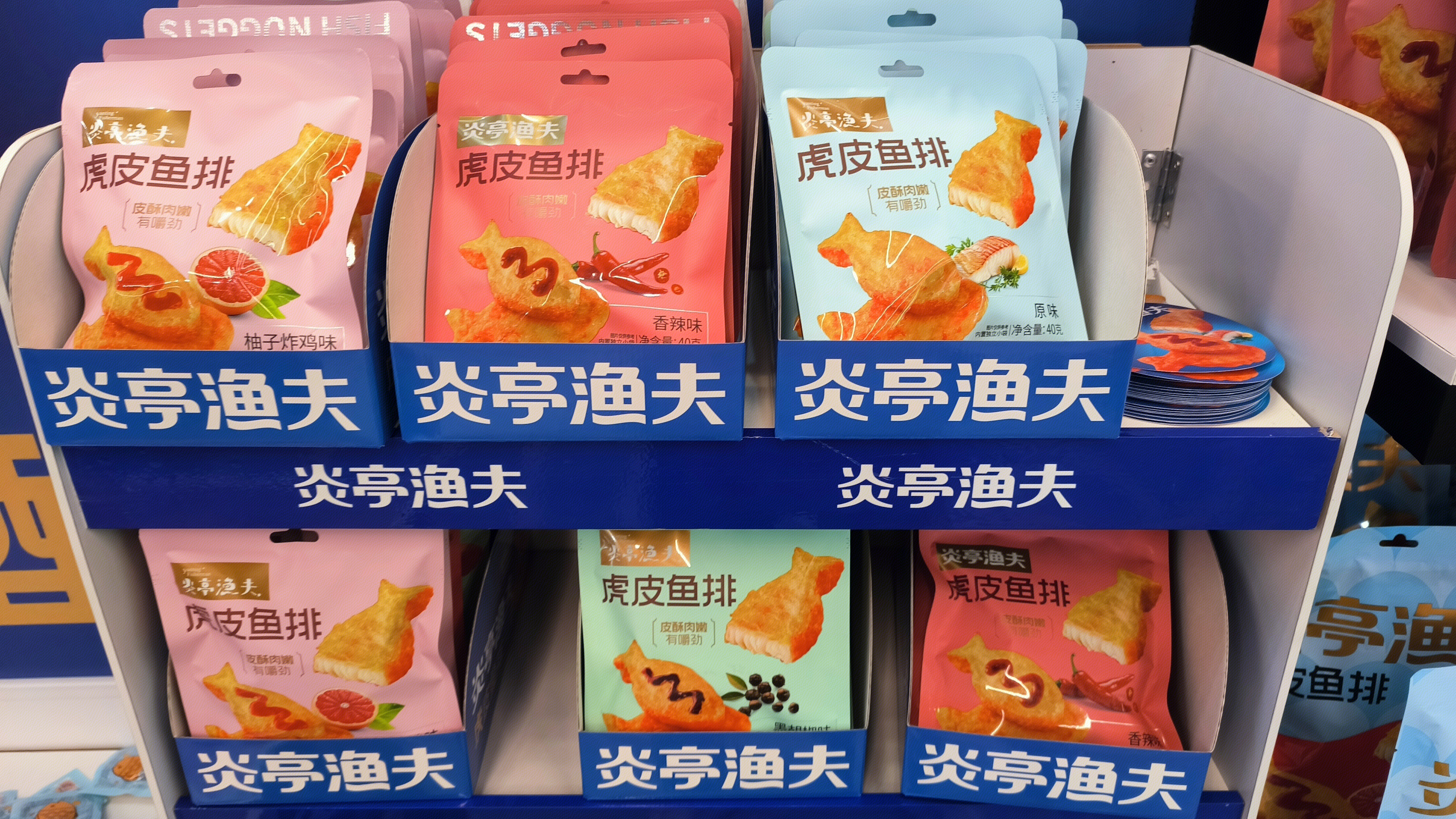 炎亭渔夫 虎皮鱼排 鱼豆腐 零食
