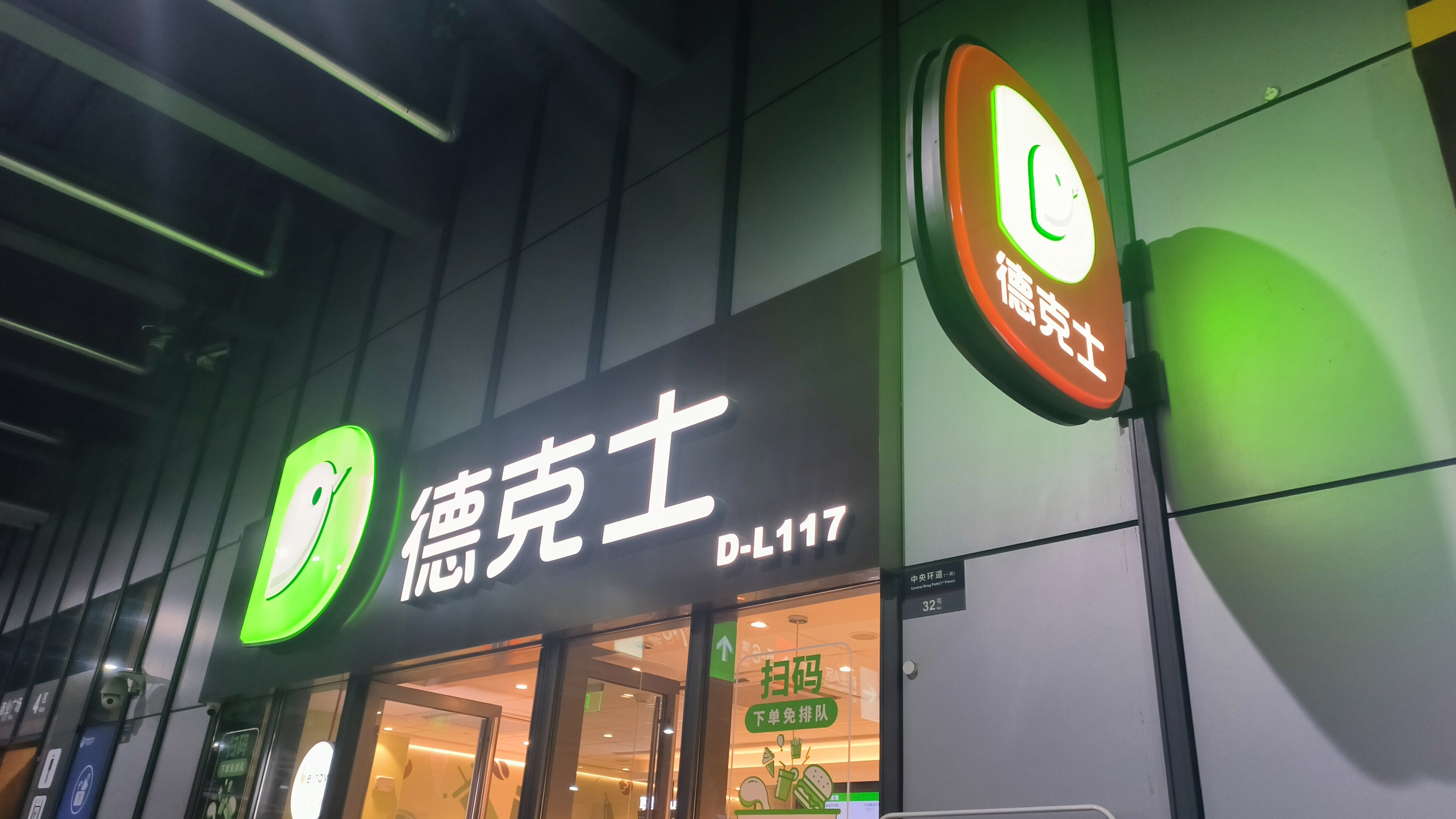 德克士 dicos 炸鸡 汉堡 快餐店