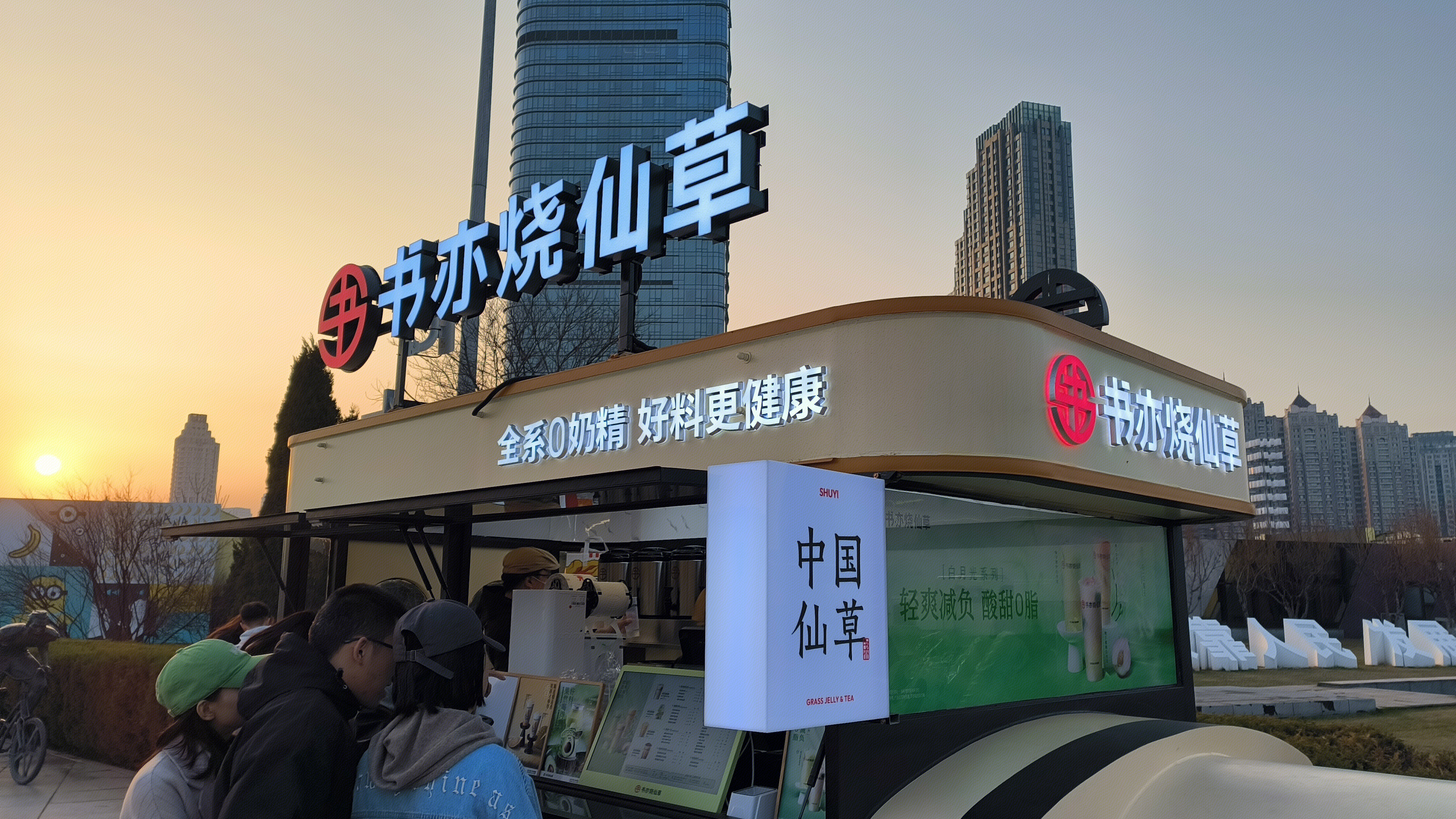 书亦烧仙草 奶茶店 饮品店