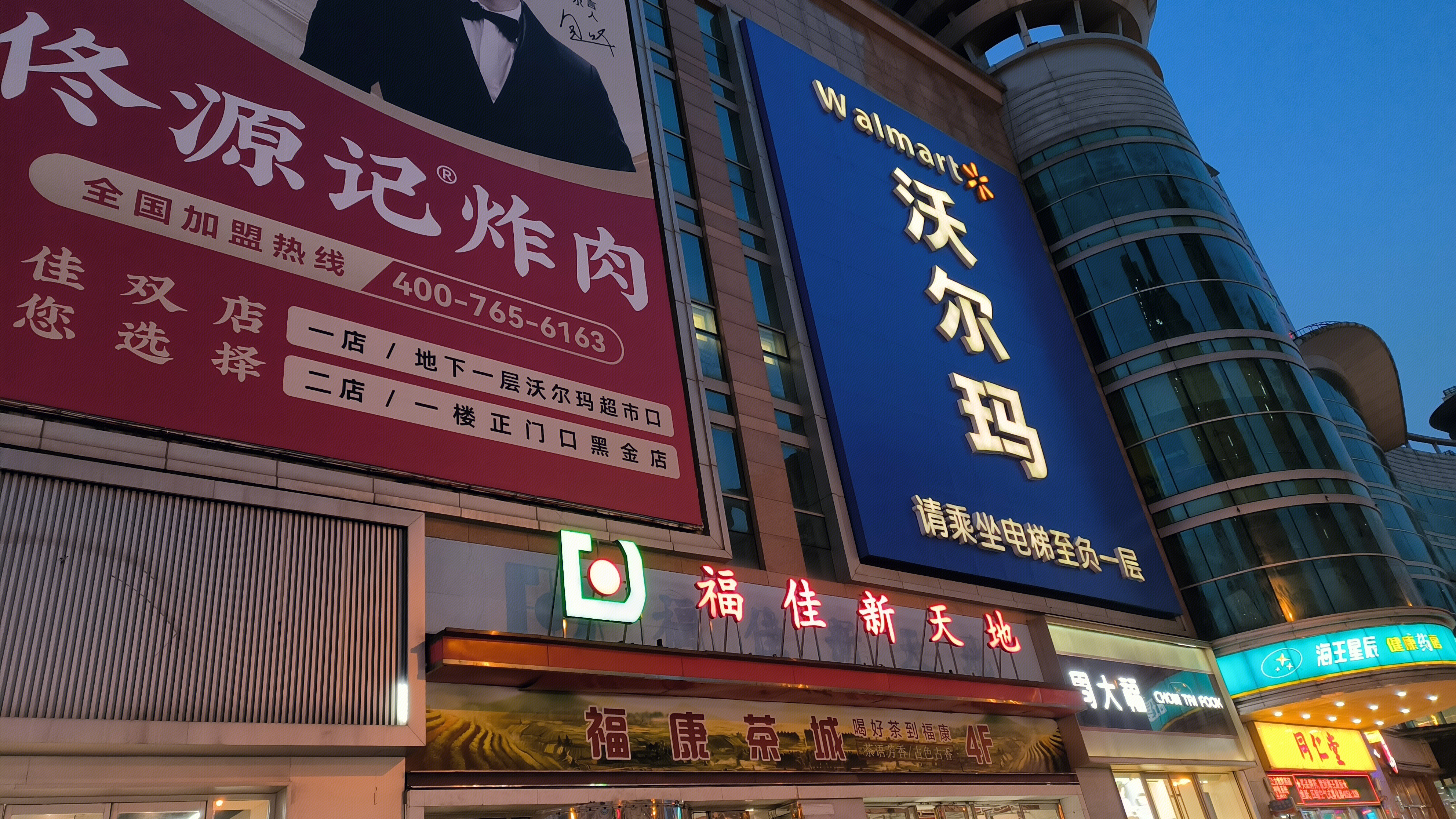 沃尔玛 Walmart 沃尔玛百货 沃尔玛大卖场 购物商场