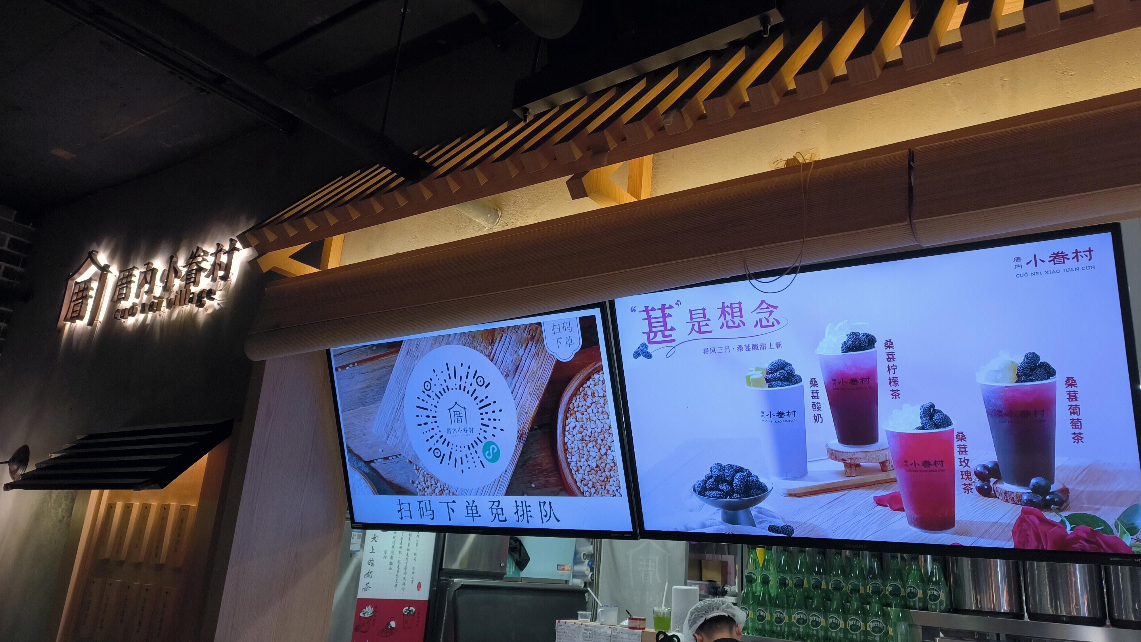 厝内小眷村 饮品店 奶茶店
