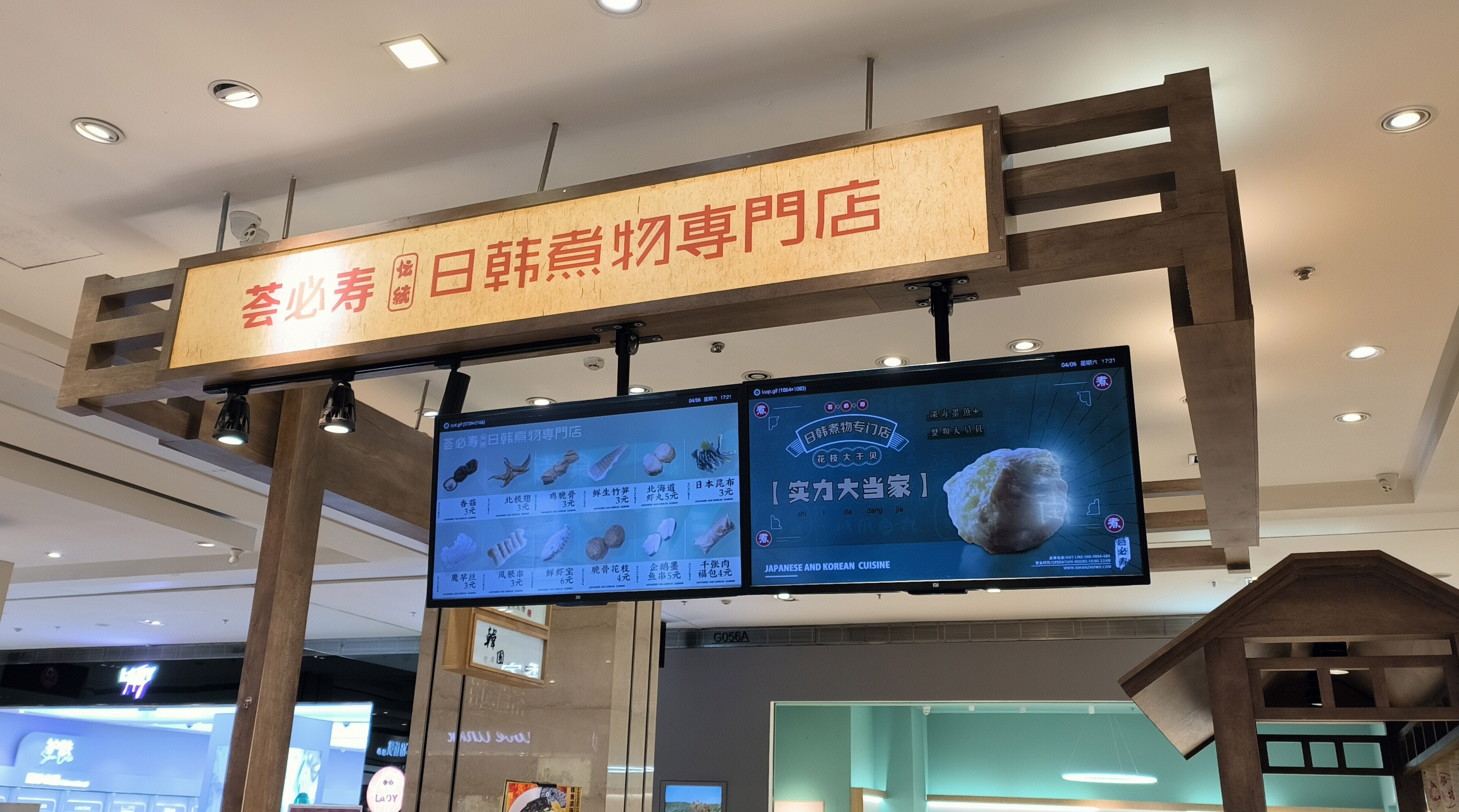 荟必寿 日韩煮物专门店 餐饮美食 小吃
