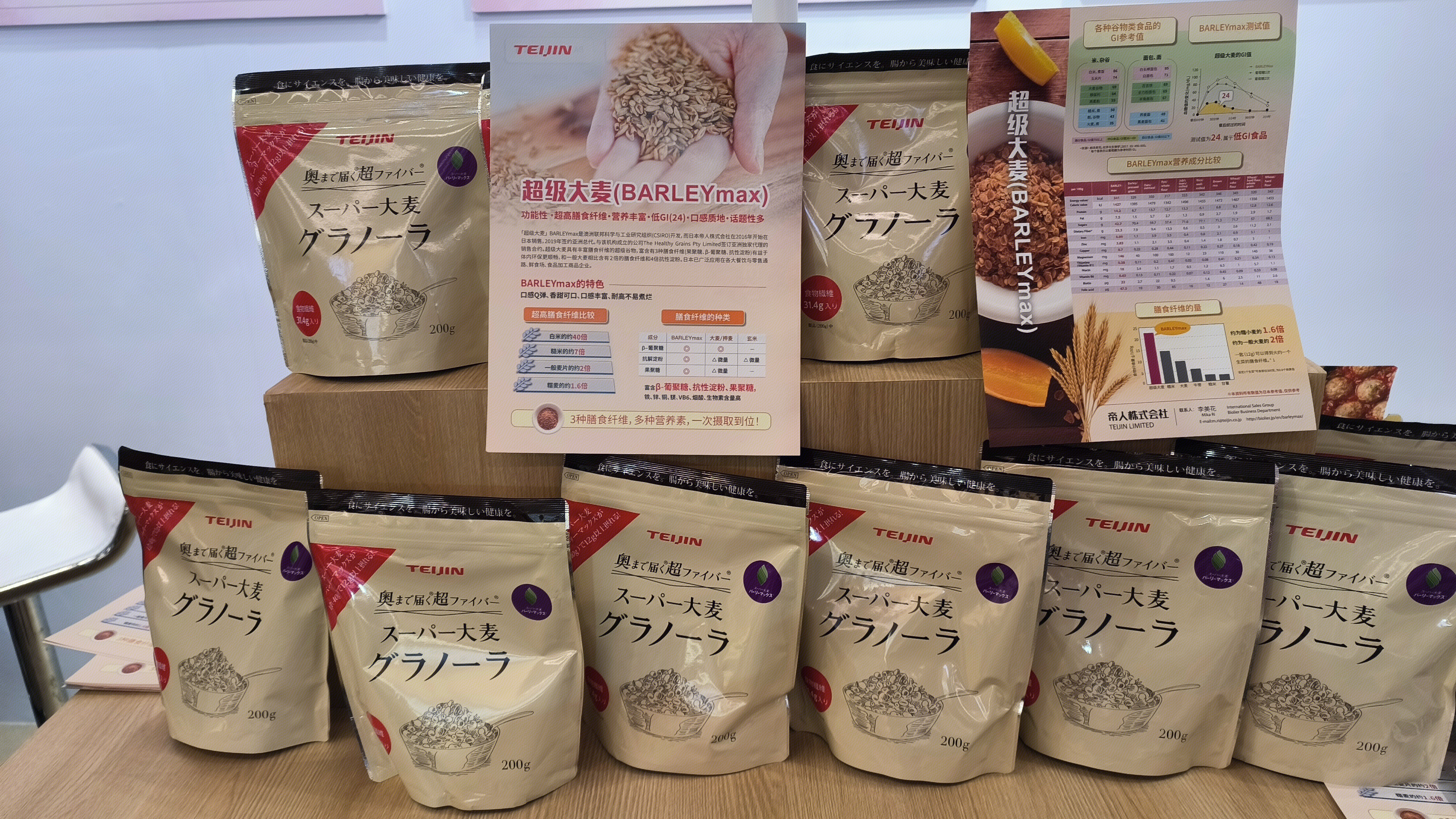超级大麦 谷物食品 TEIJIN