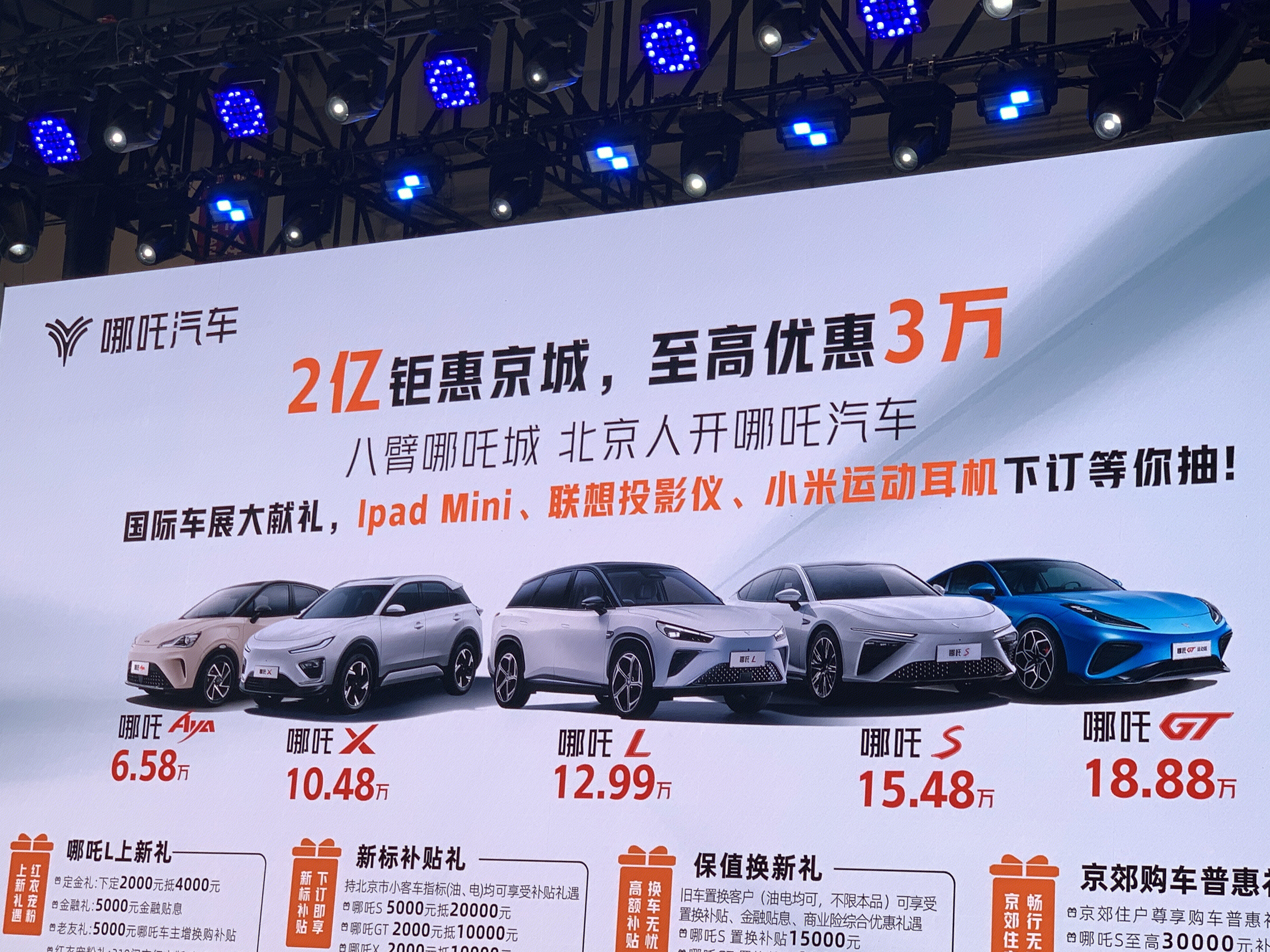 哪吒汽车 合众新能源汽车 哪吒汽车宣传海报 NETA