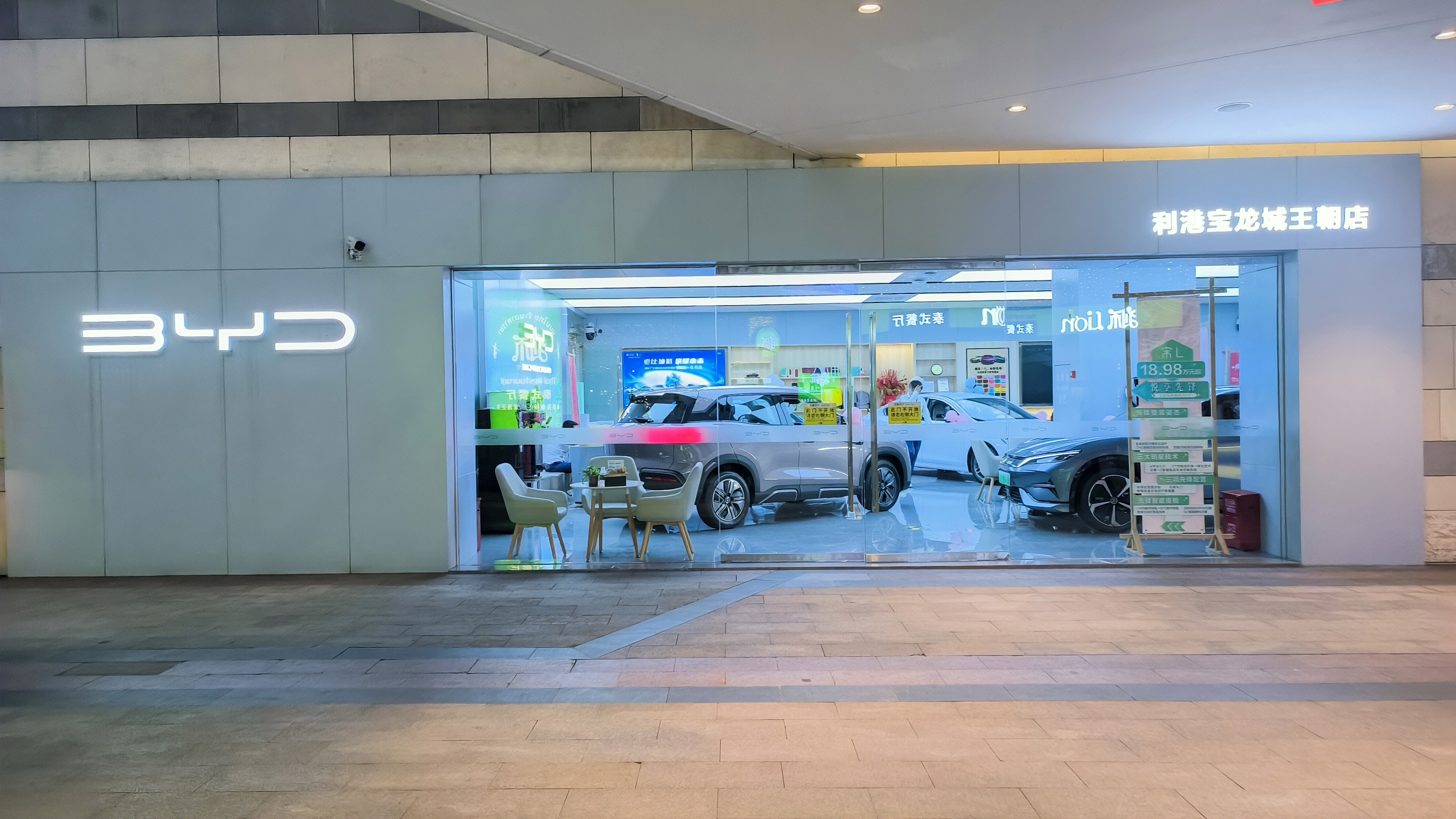 比亚迪 BYD 比亚迪4S店