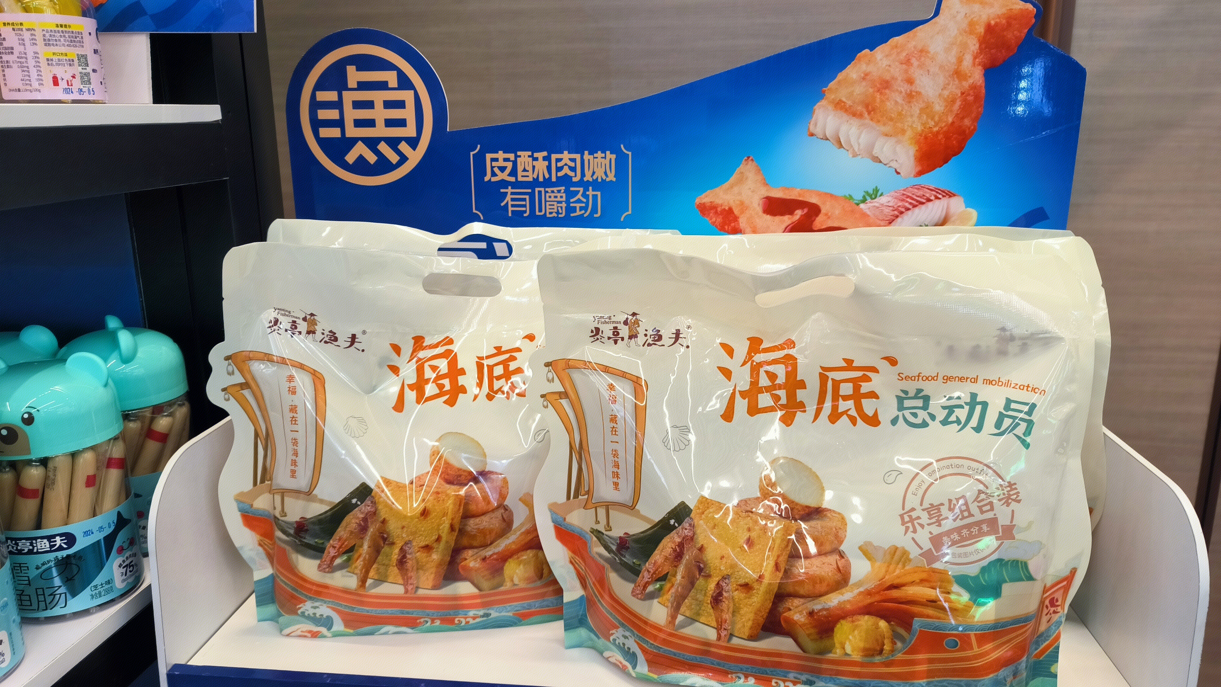 炎亭渔夫 虎皮鱼排 鱼肠 鱼豆腐 零食包
