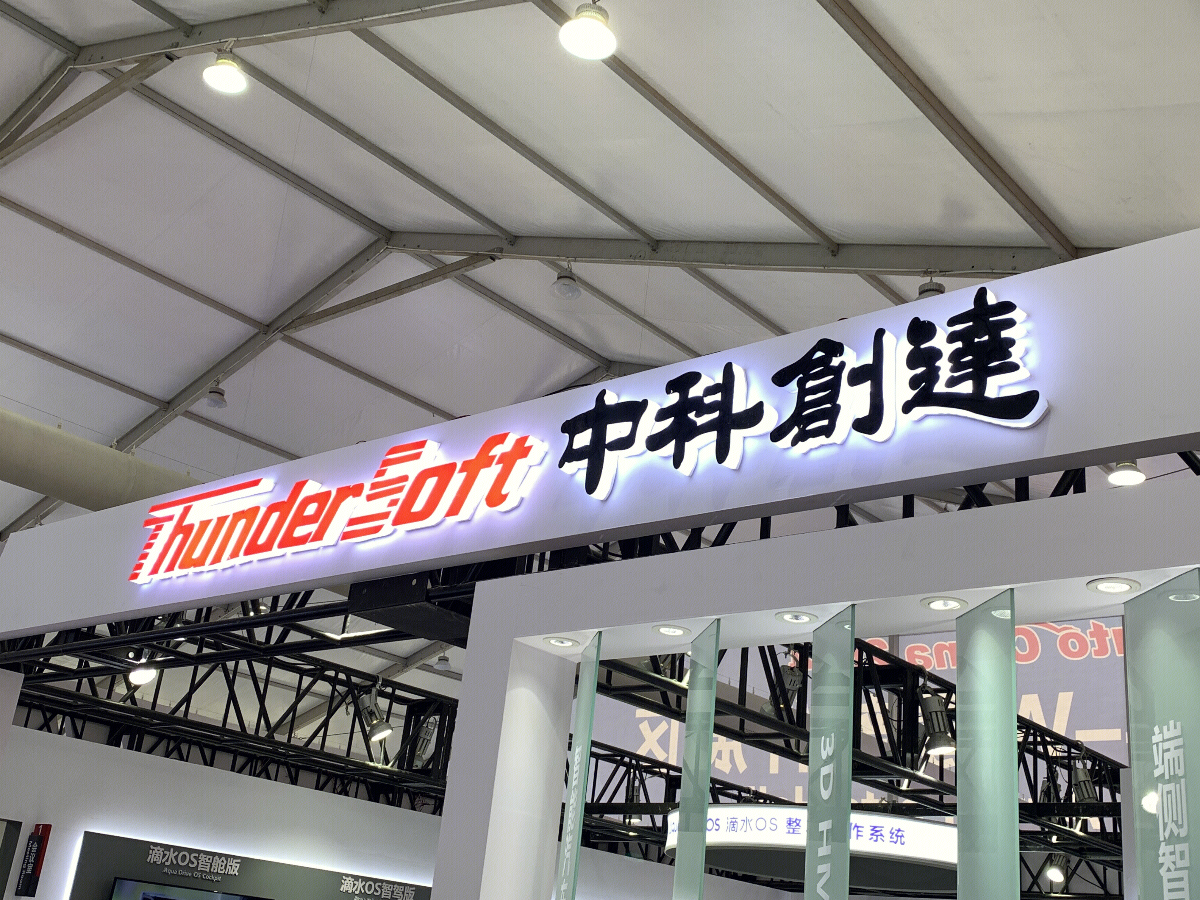 ThunderSoft 中科创达 智能操作系统产品提供商