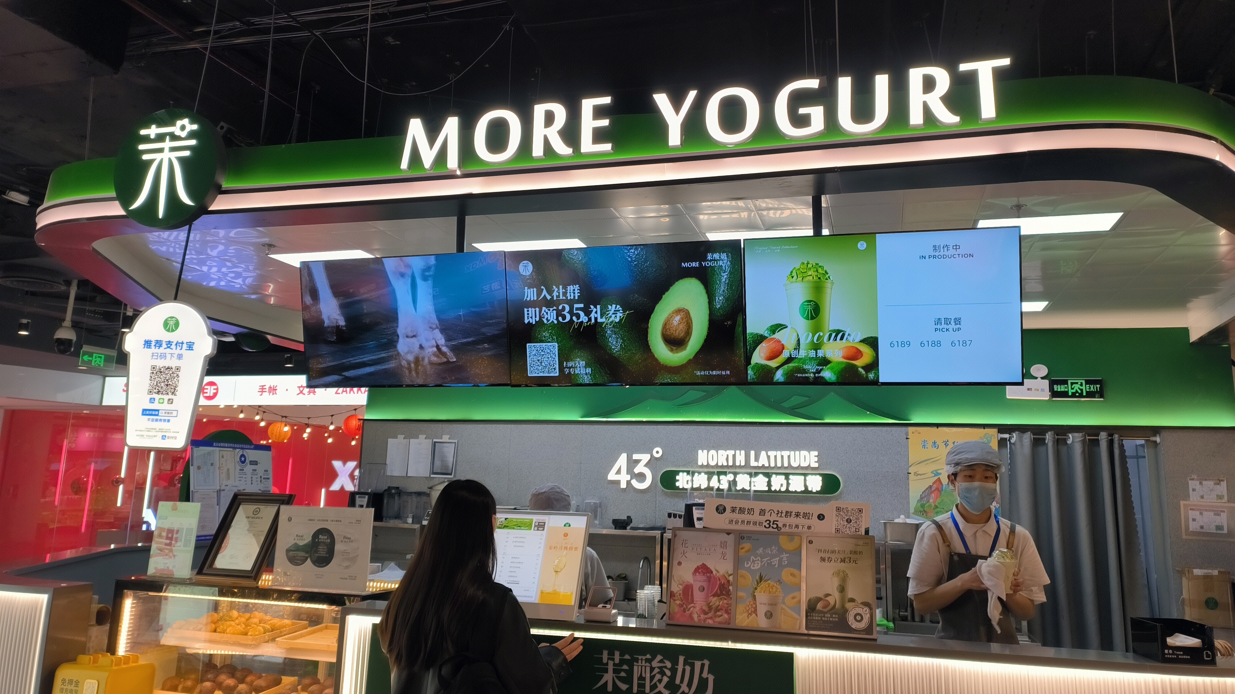 茉酸奶 MORE YOGURT 酸奶 饮品店