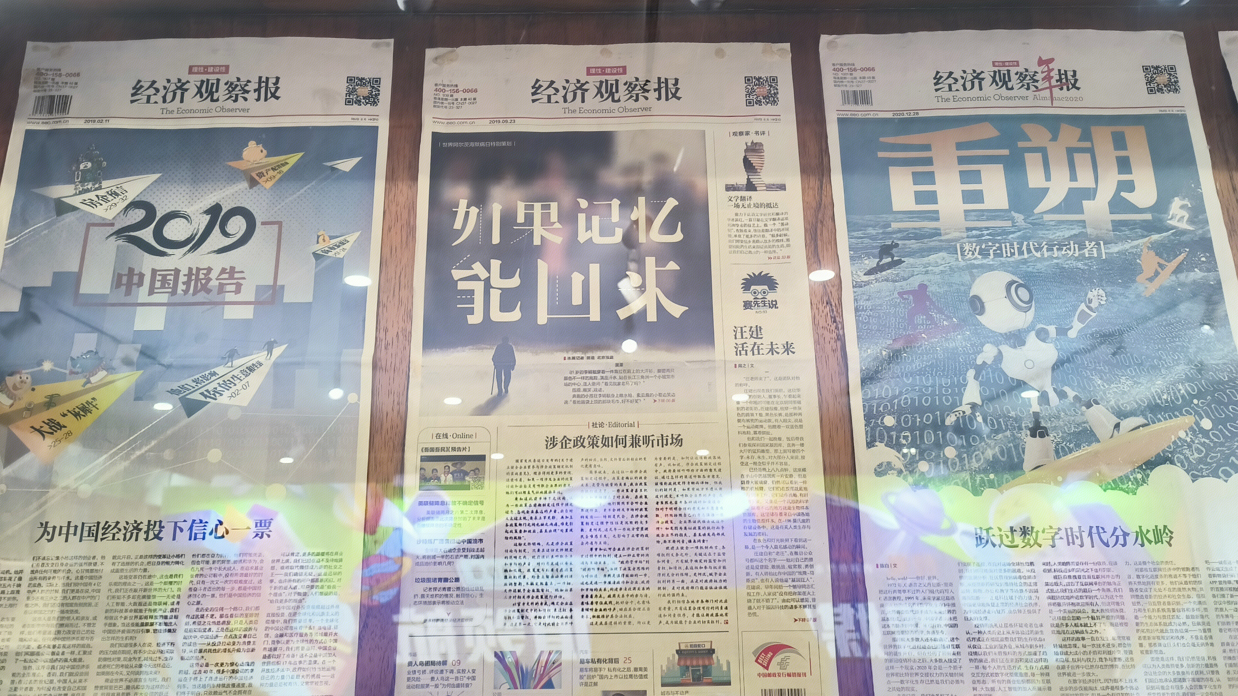 经济观察报 报纸 年报 新闻