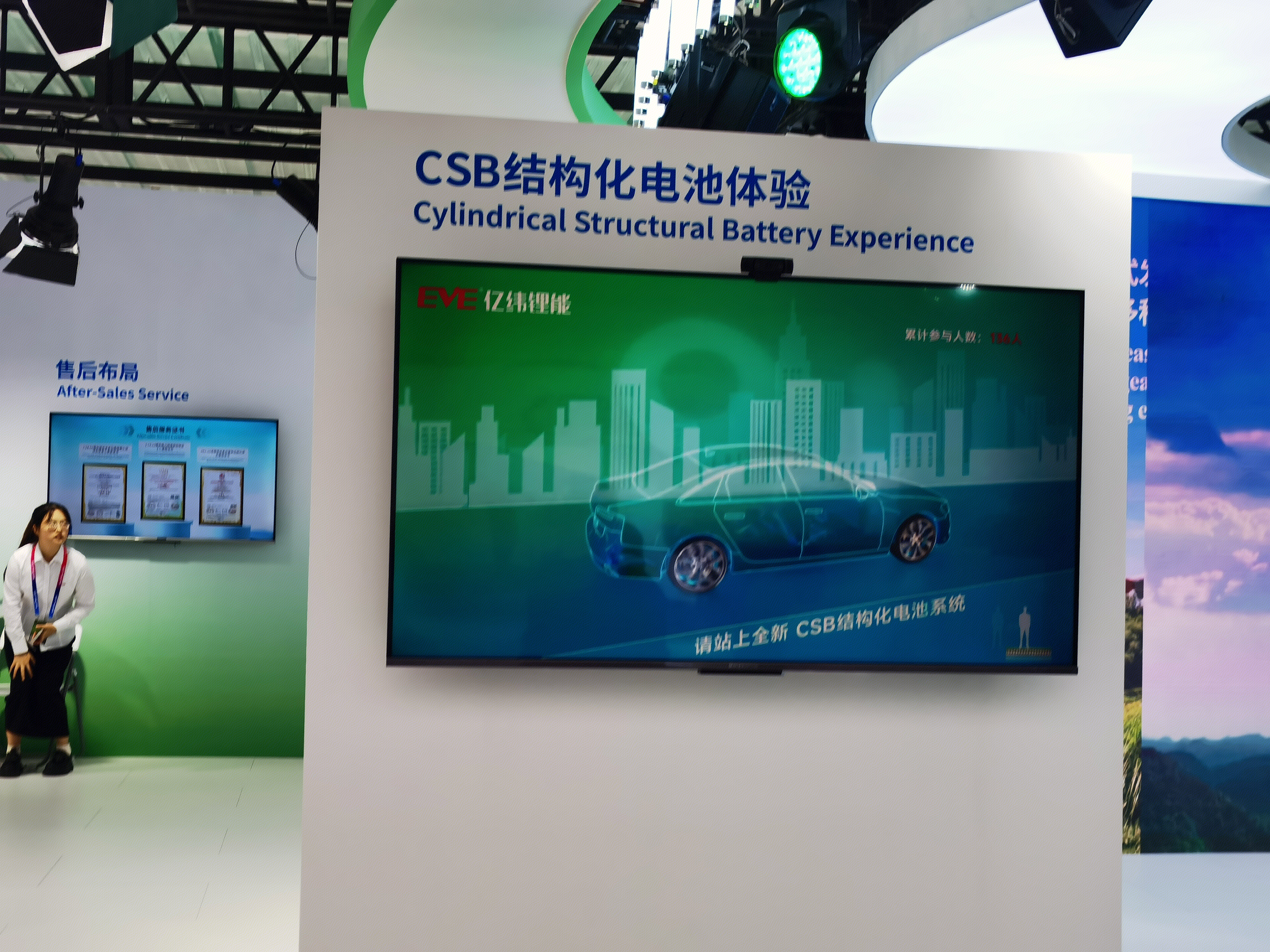 EVE 亿纬锂能 锂电池 汽车电池 CSB结构化电池体验区