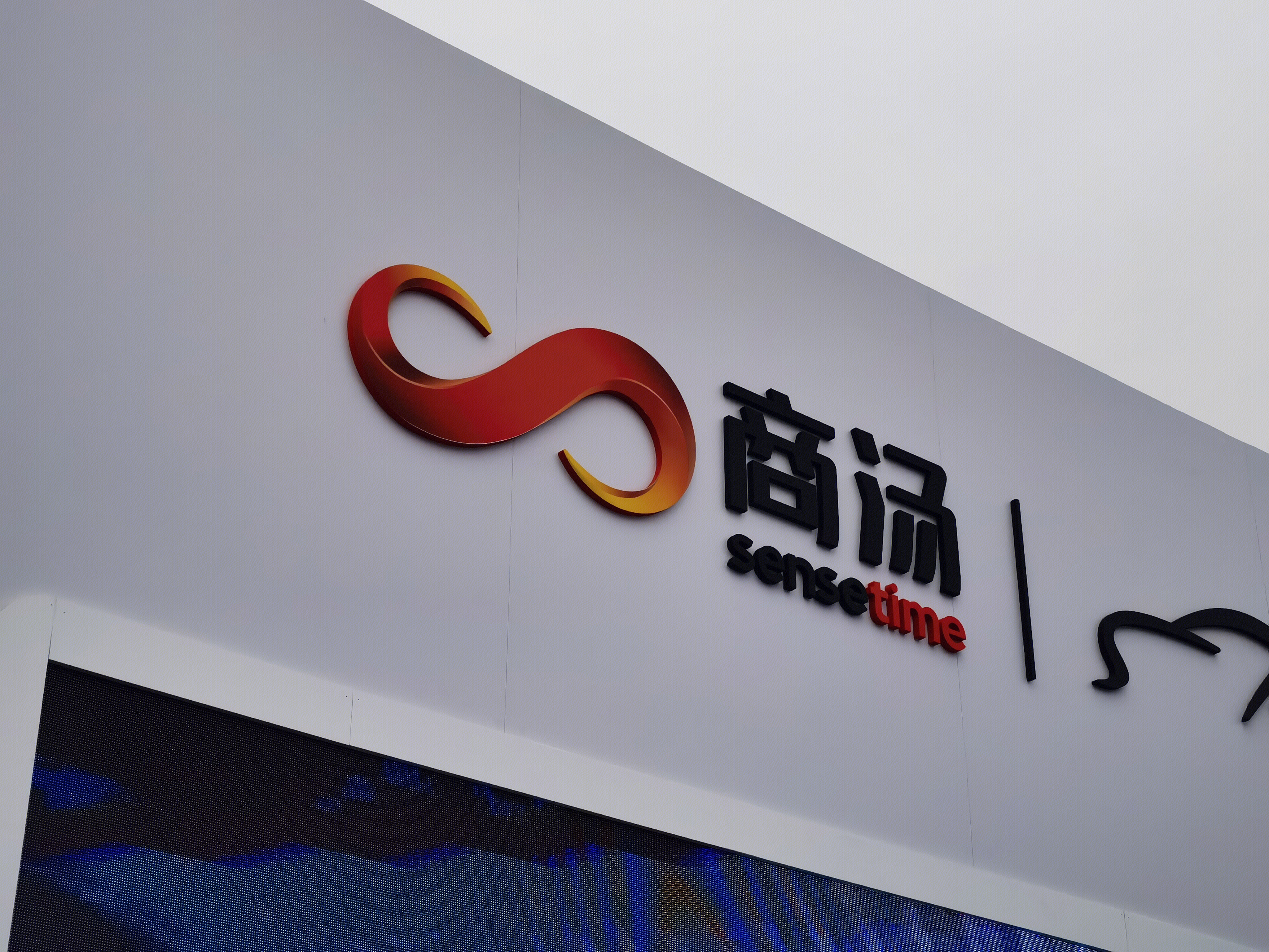 商汤科技 sense time 人工智能软件公司