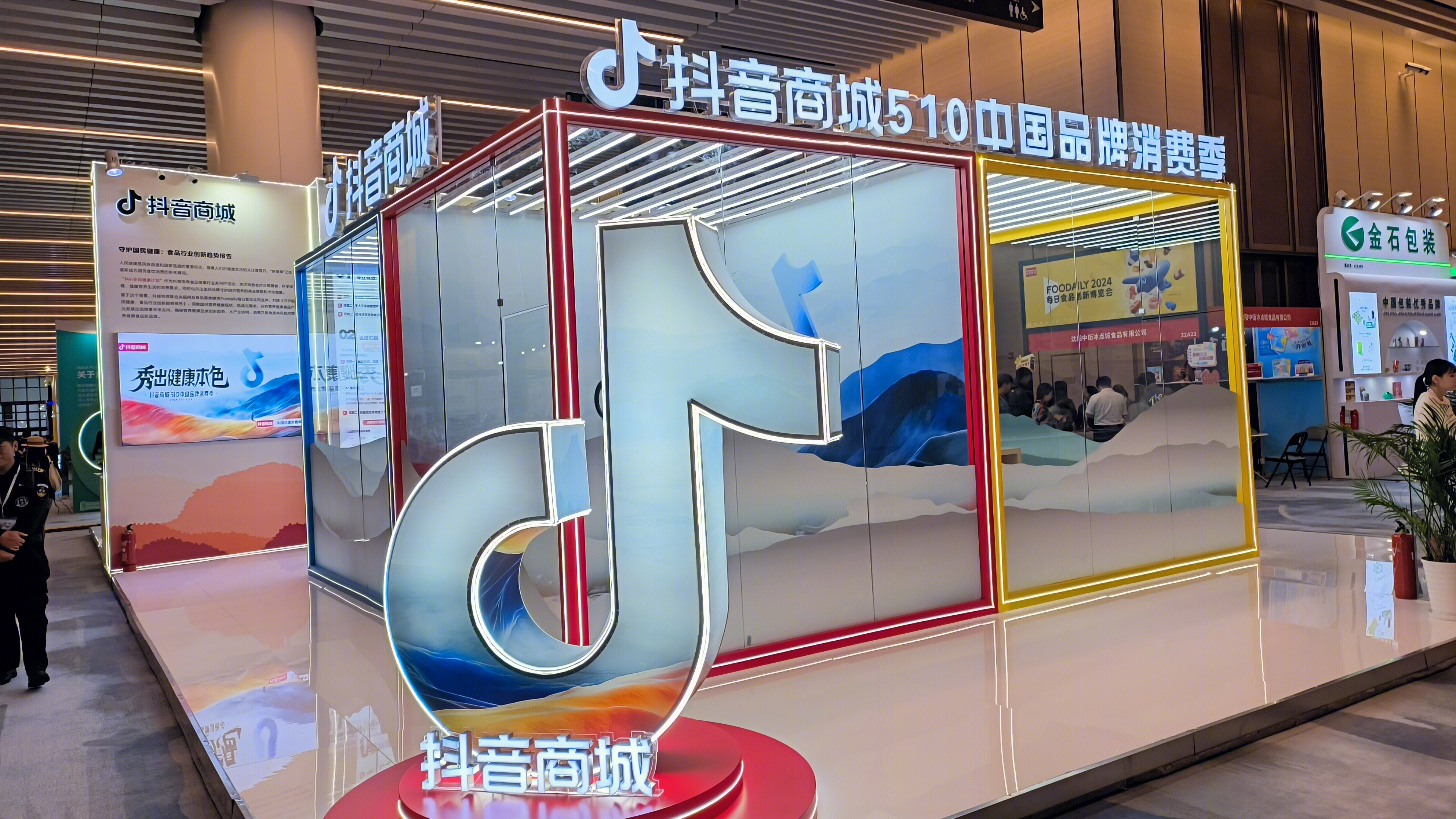 抖音商城 电商直播 中国品牌消费季