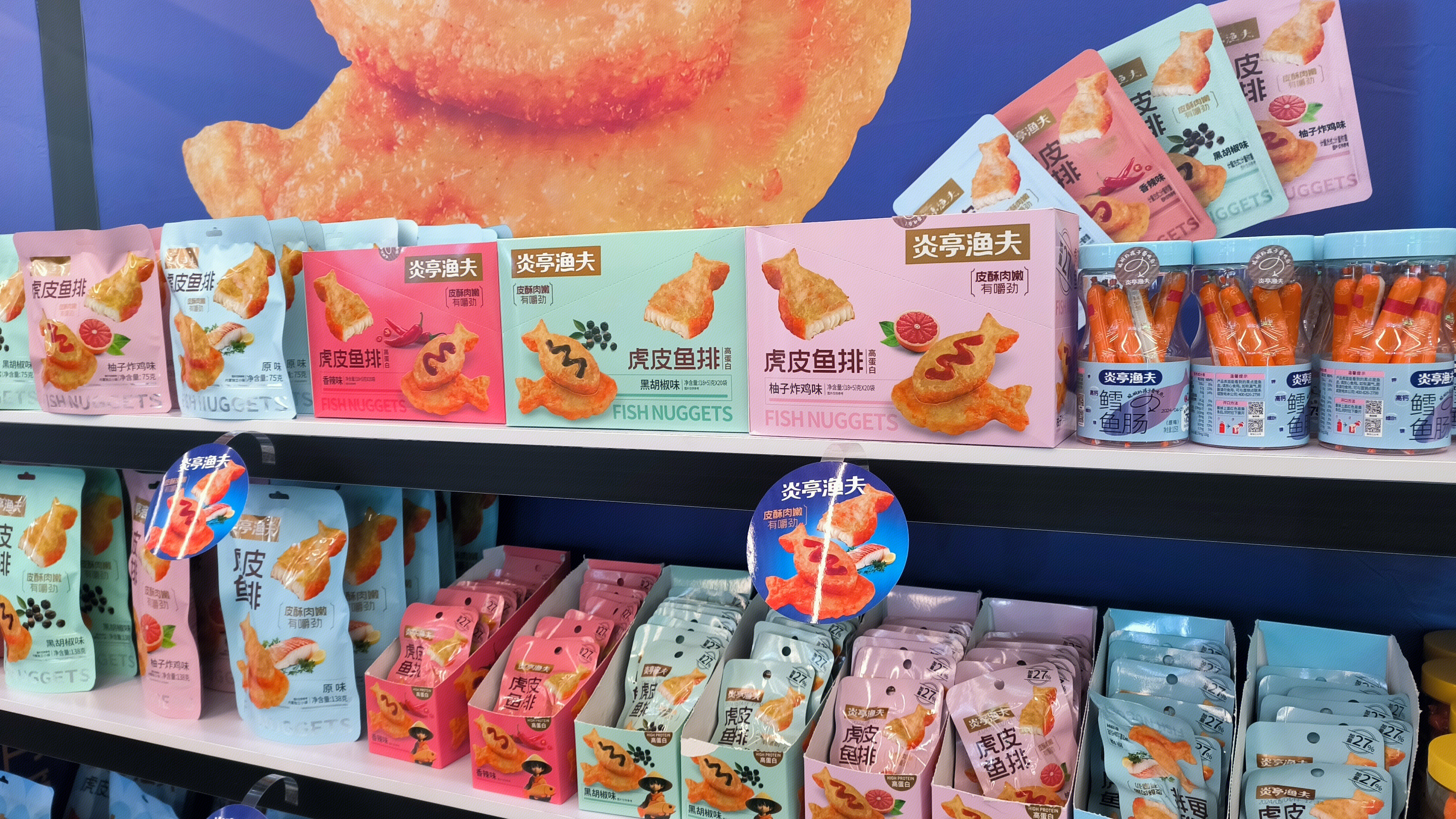 炎亭渔夫 虎皮鱼排 鱼肠 鱼豆腐 零食