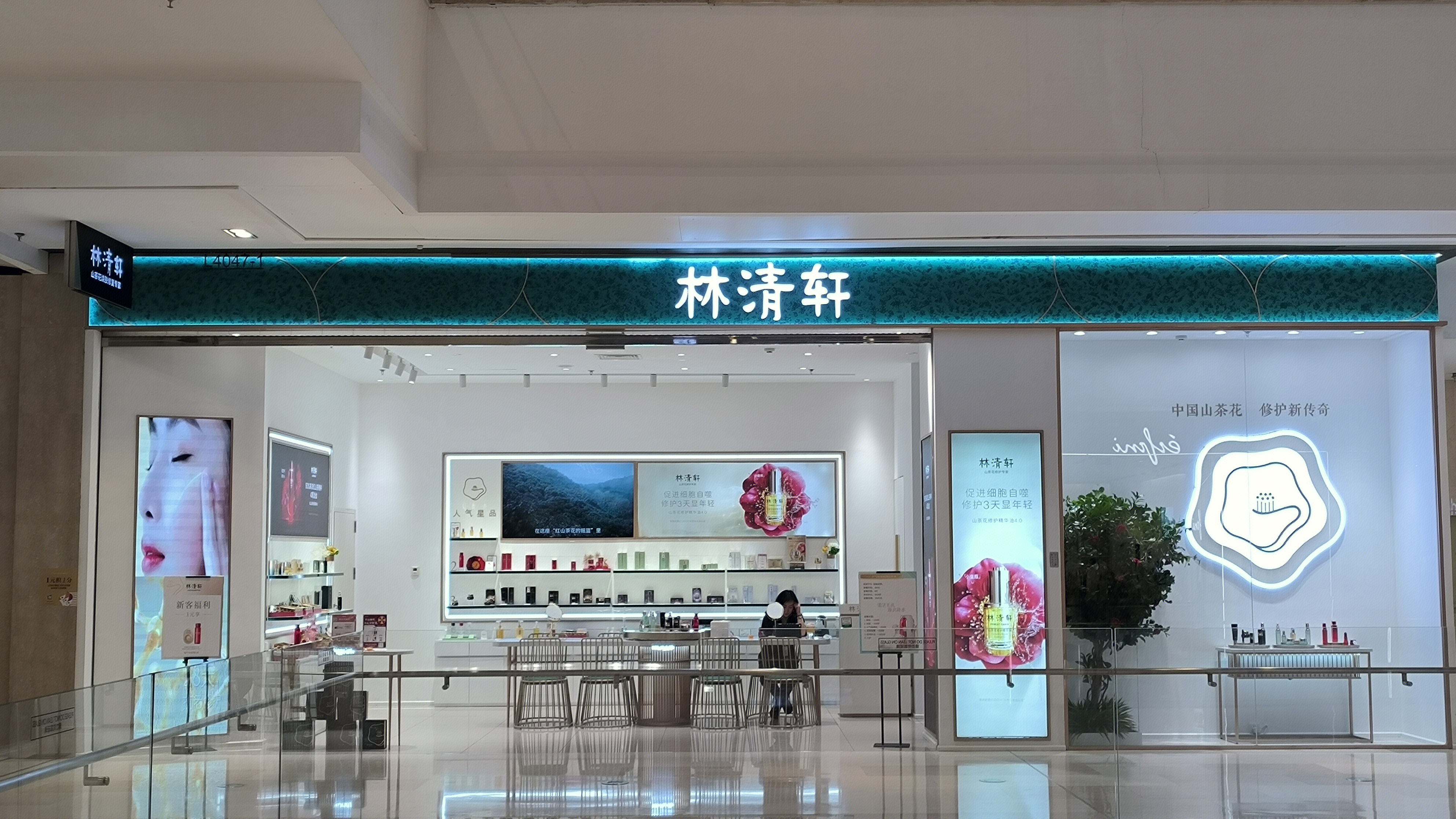 林清轩 山茶花油 护肤 美容店