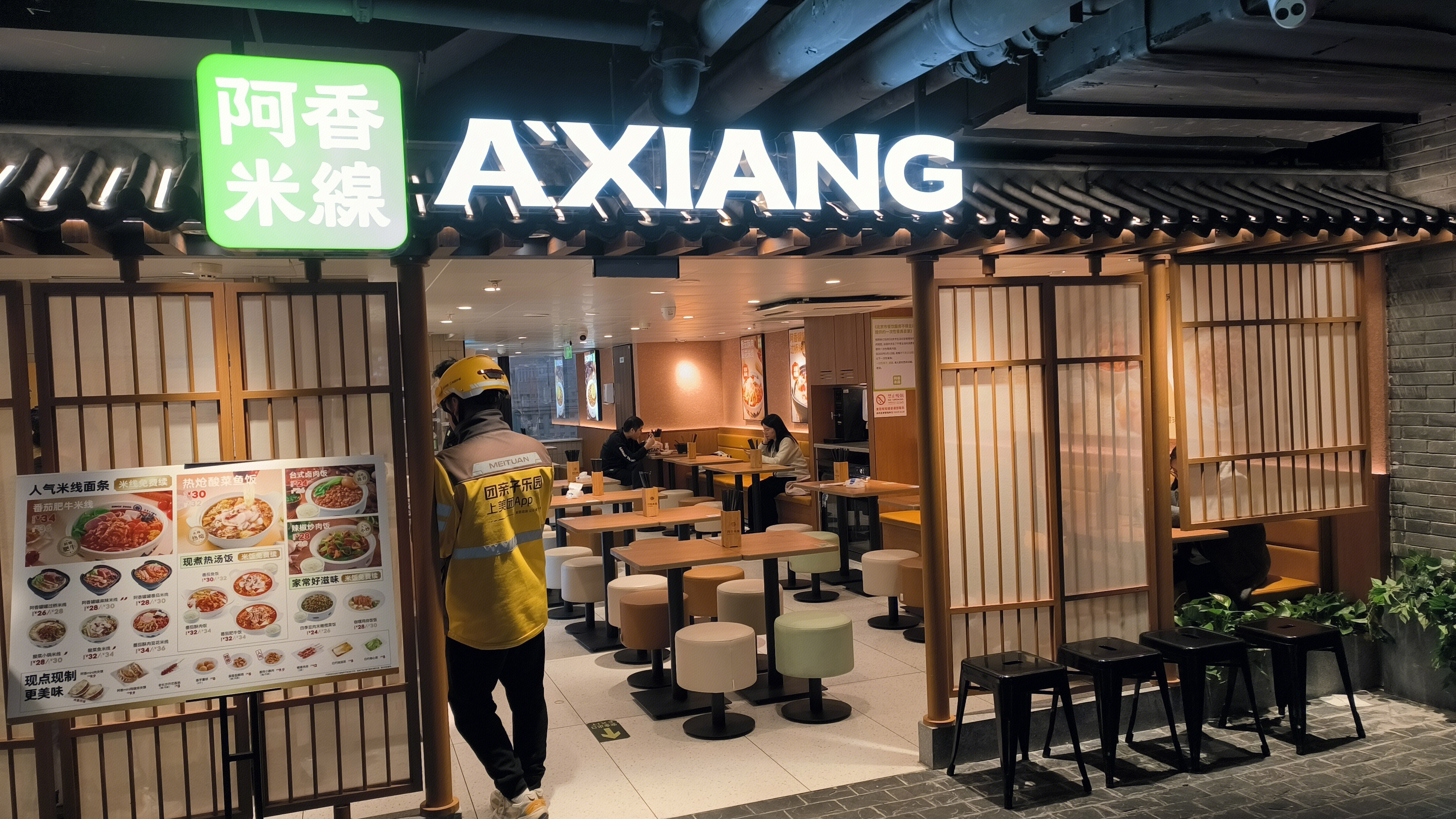 阿香米线A XIANG 云南小吃 餐饮店