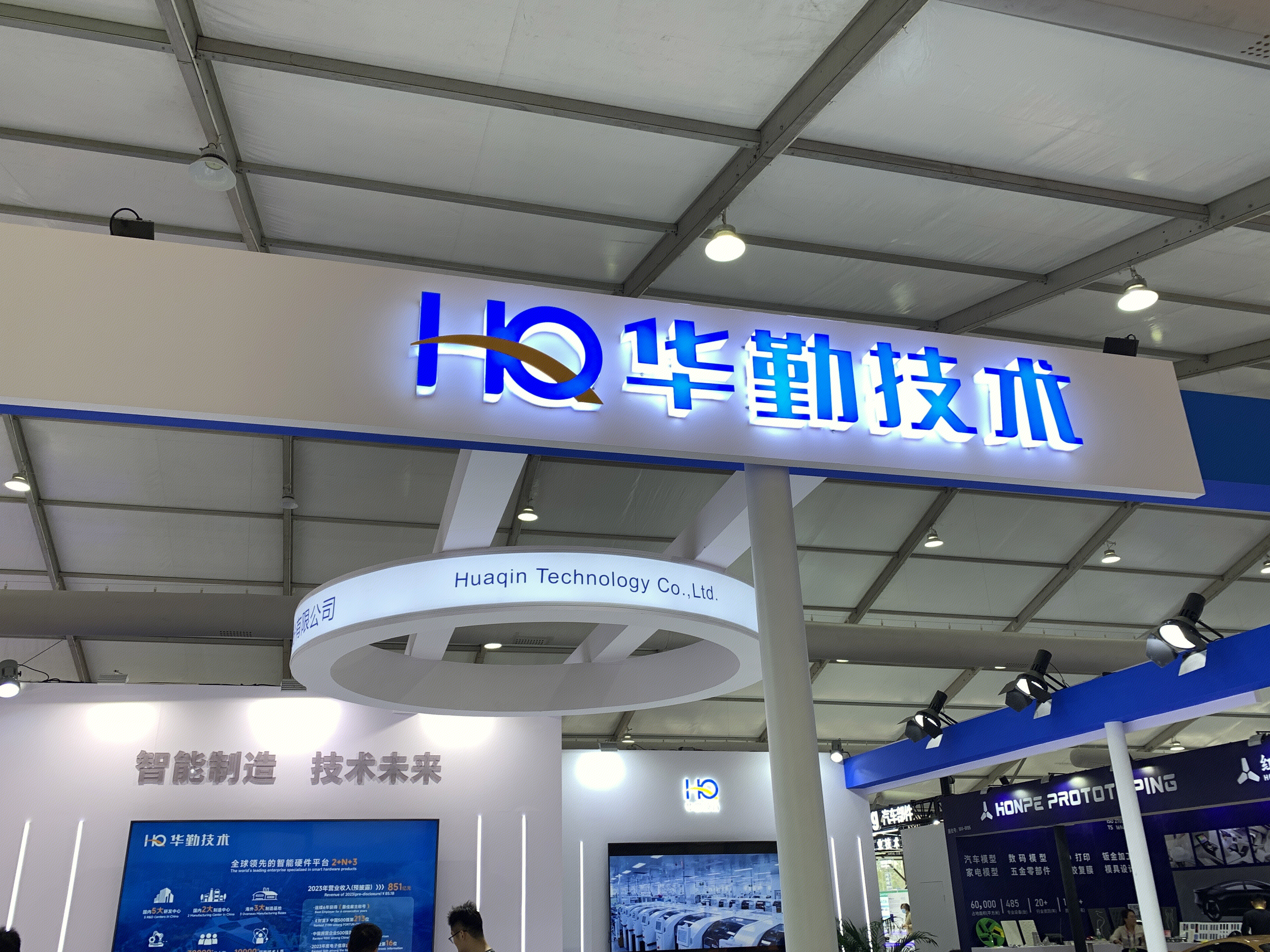 华勤技术 HQ 智能产品服务商