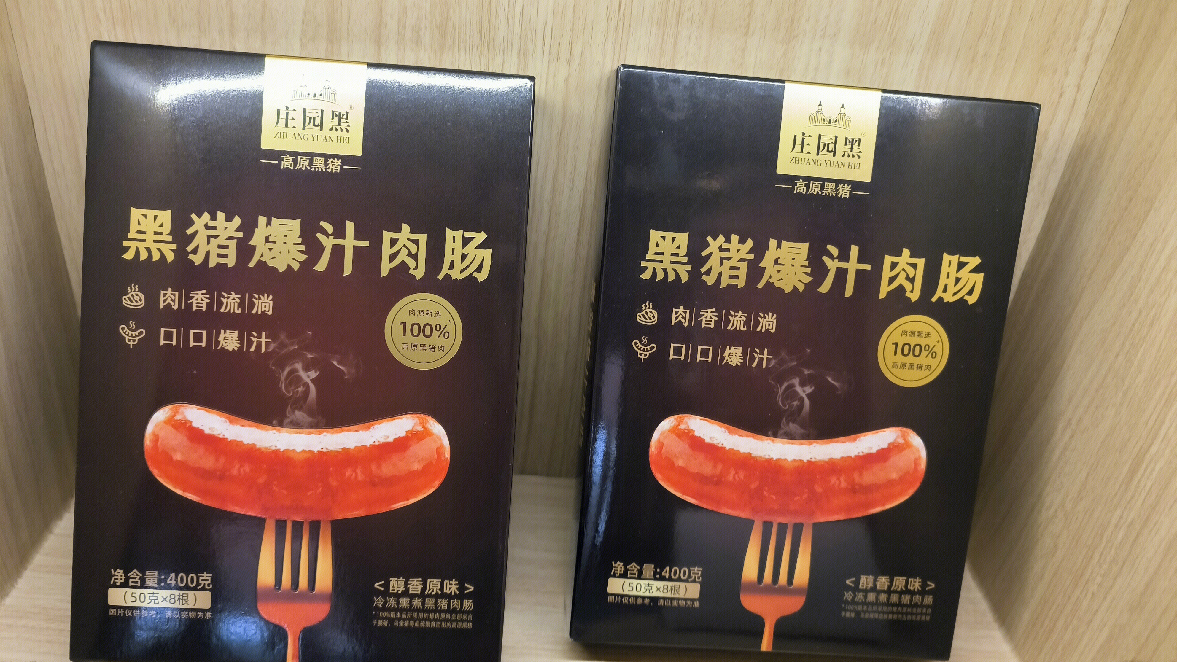 庄园黑 黑猪爆汁肉肠 速冻烤肠 冷冻食品