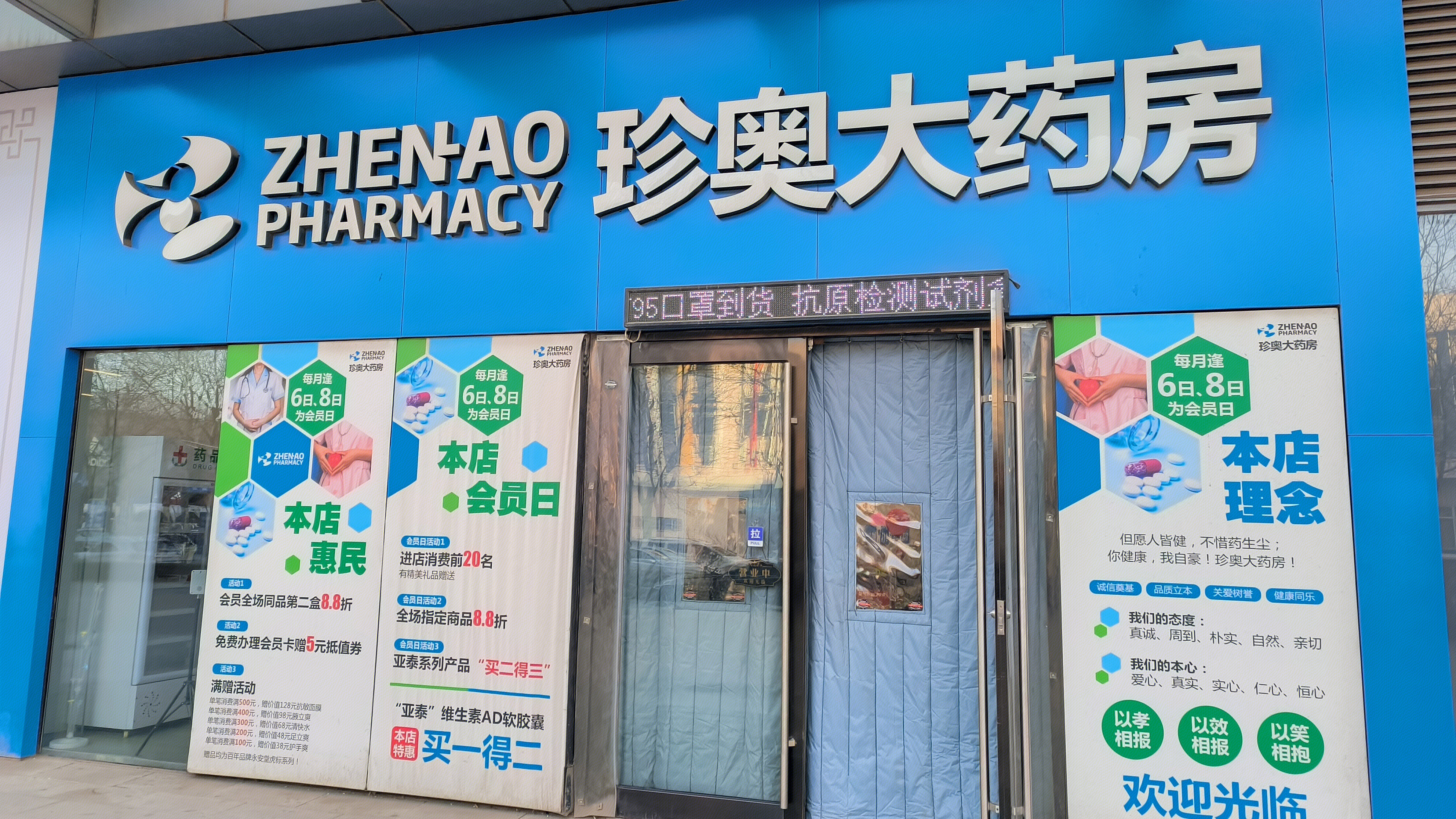 珍奥大药房 ZHENAO PHARMACY 药店