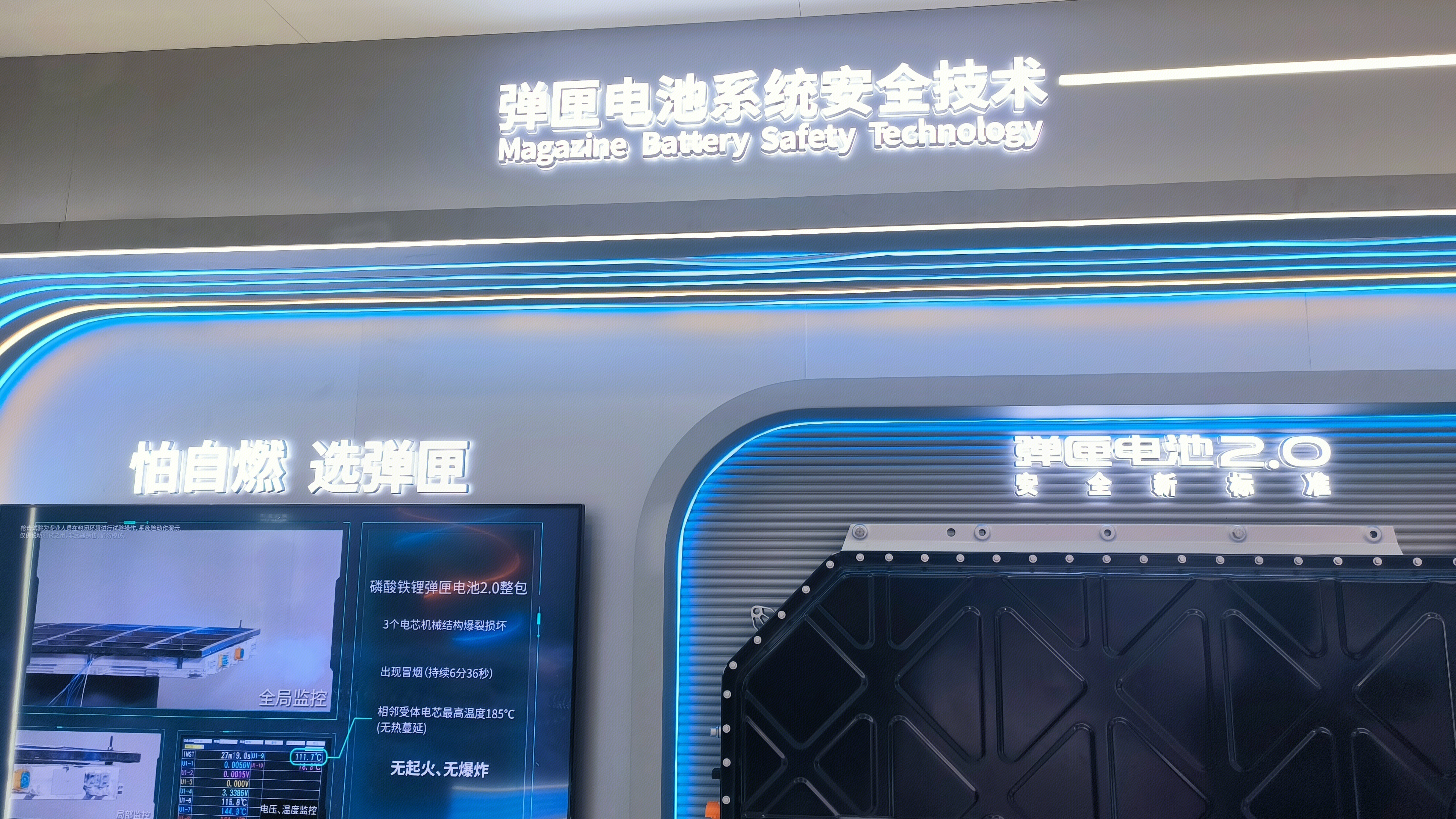 弹匣电池系统安全技术 弹匣电池2.0