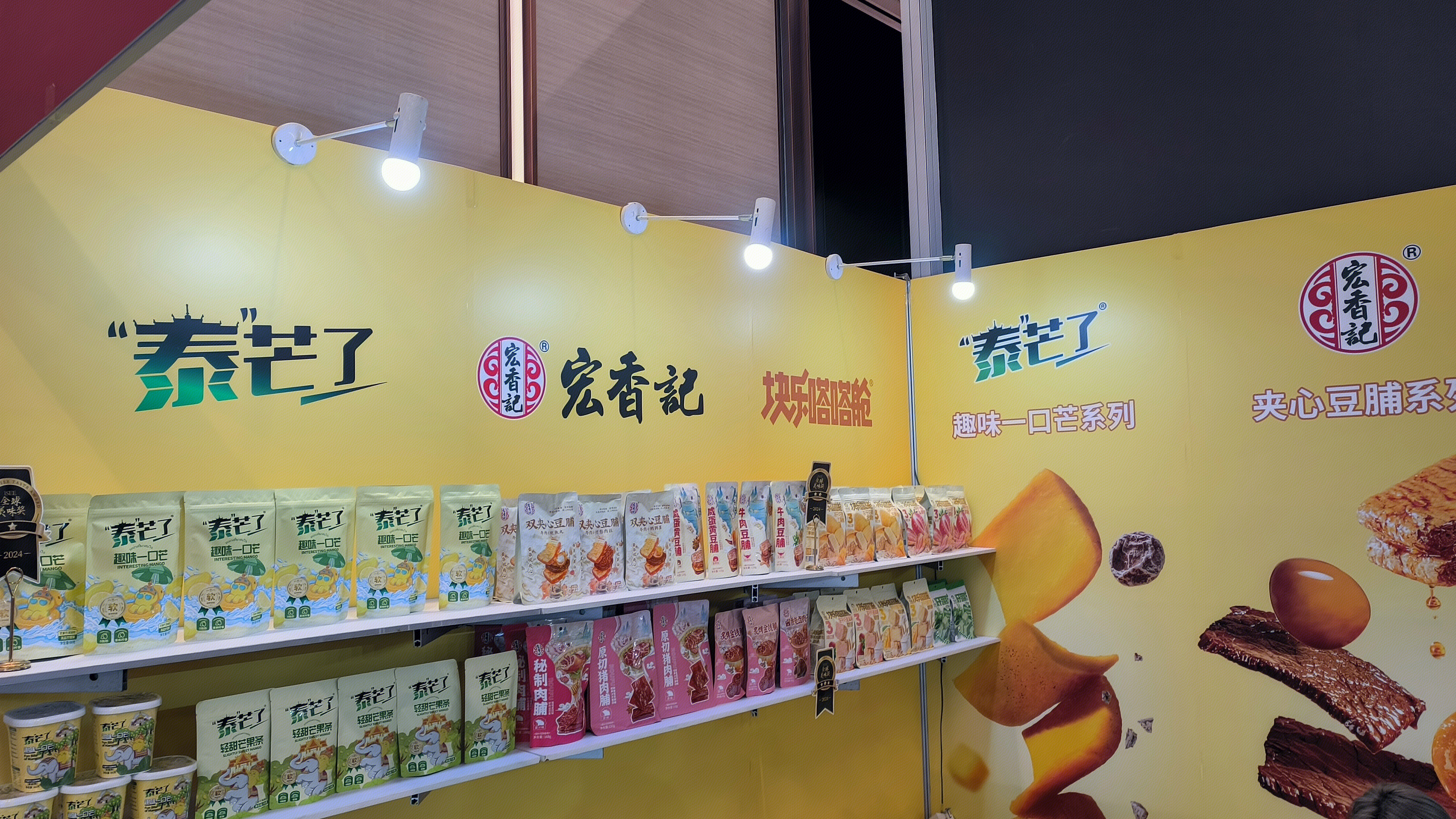 宏香记 牛肉豆脯 双夹心豆脯 咸蛋黄豆脯 泰芒了 芒果干 休闲零食