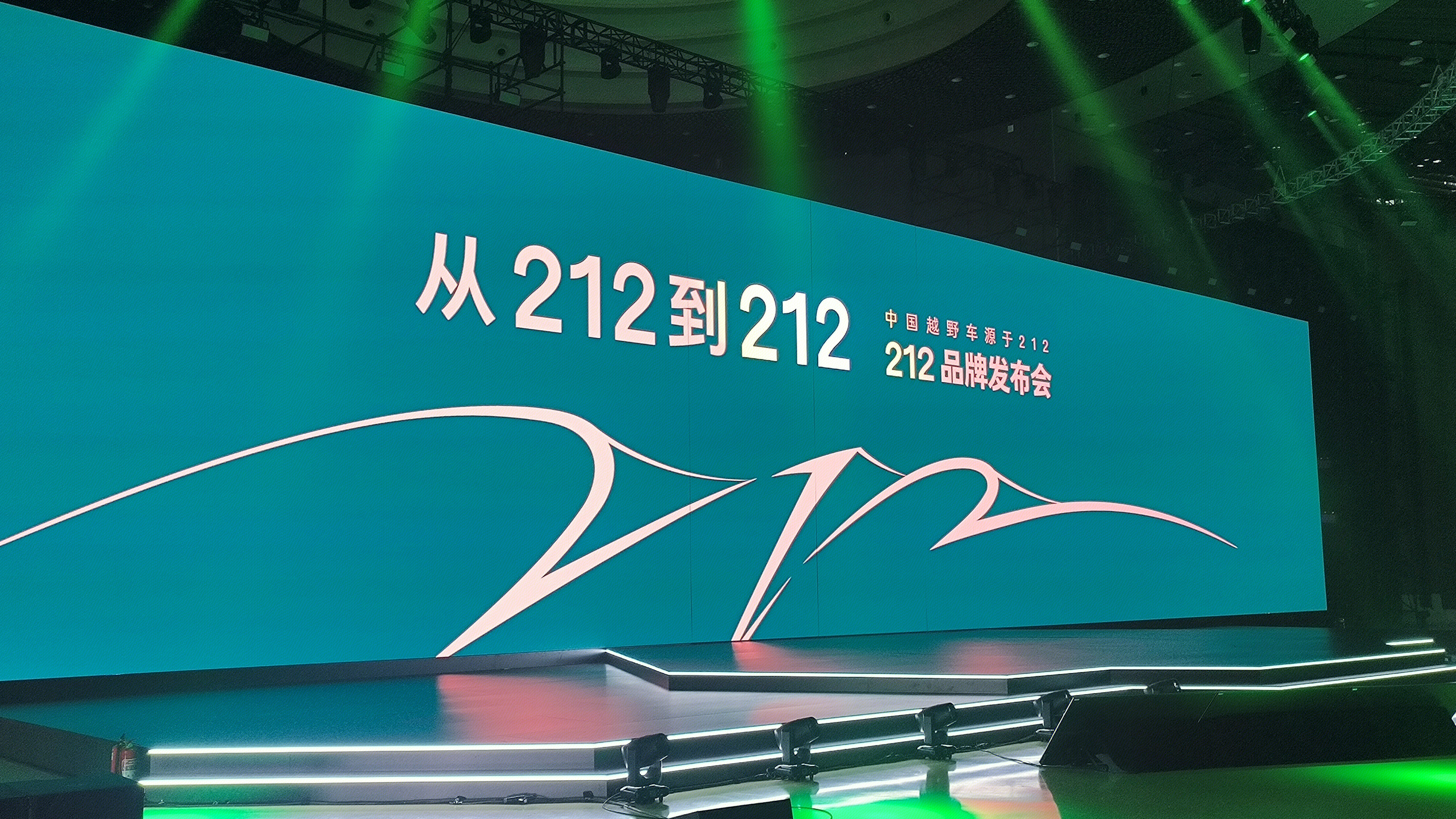 北京汽车制造厂 212越野车品牌发布会