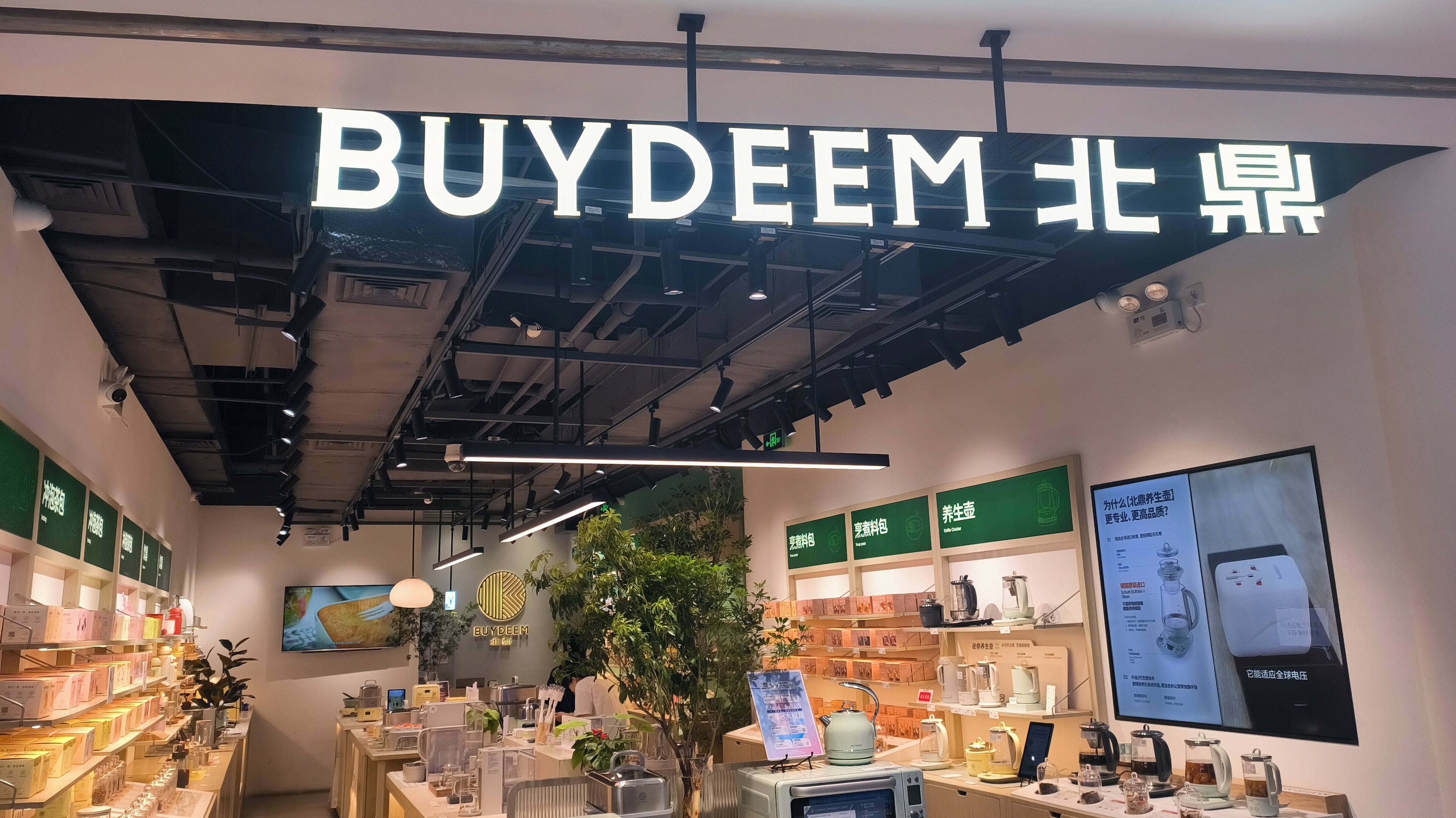 BUYDEEM 北鼎 日用电器