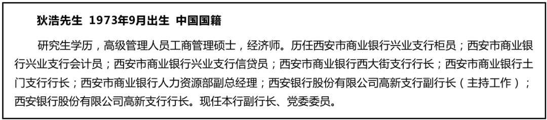 西安银行副行长坠楼身亡背后，更赚钱的个人贷款面临增长困境