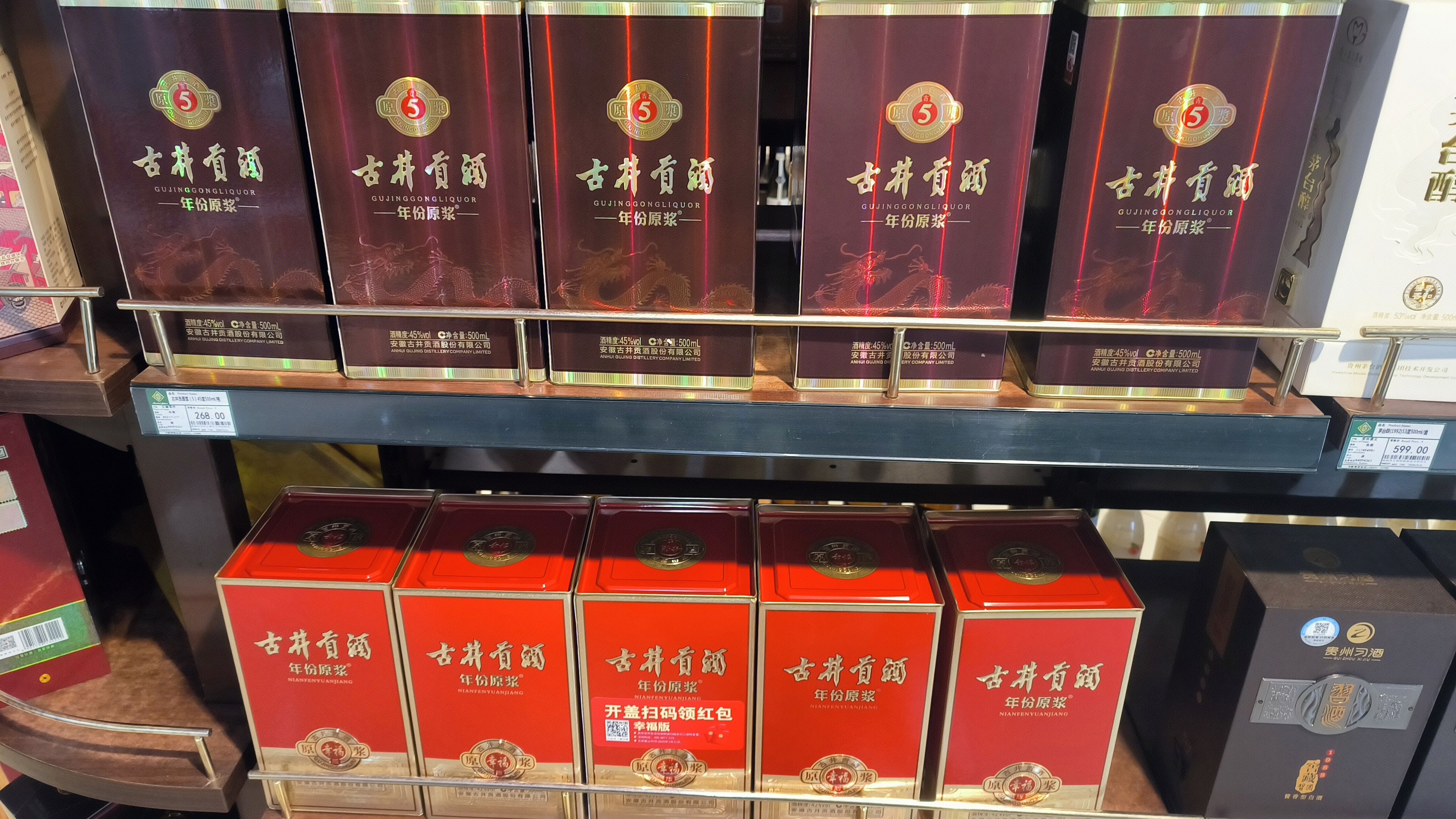 年份原浆 古井贡酒 白酒