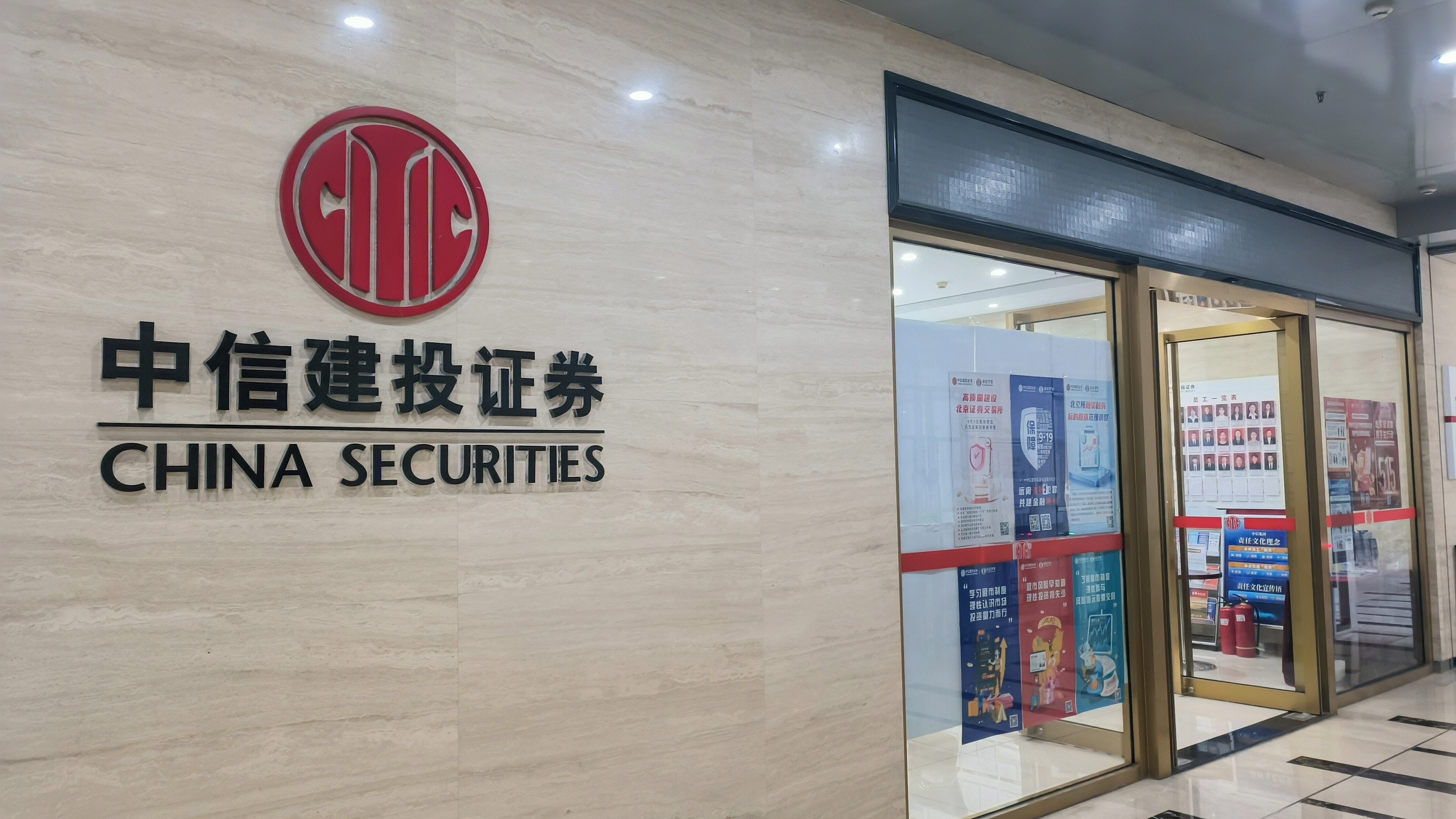中信建投证券 CHINA SECURITIES 证券公司