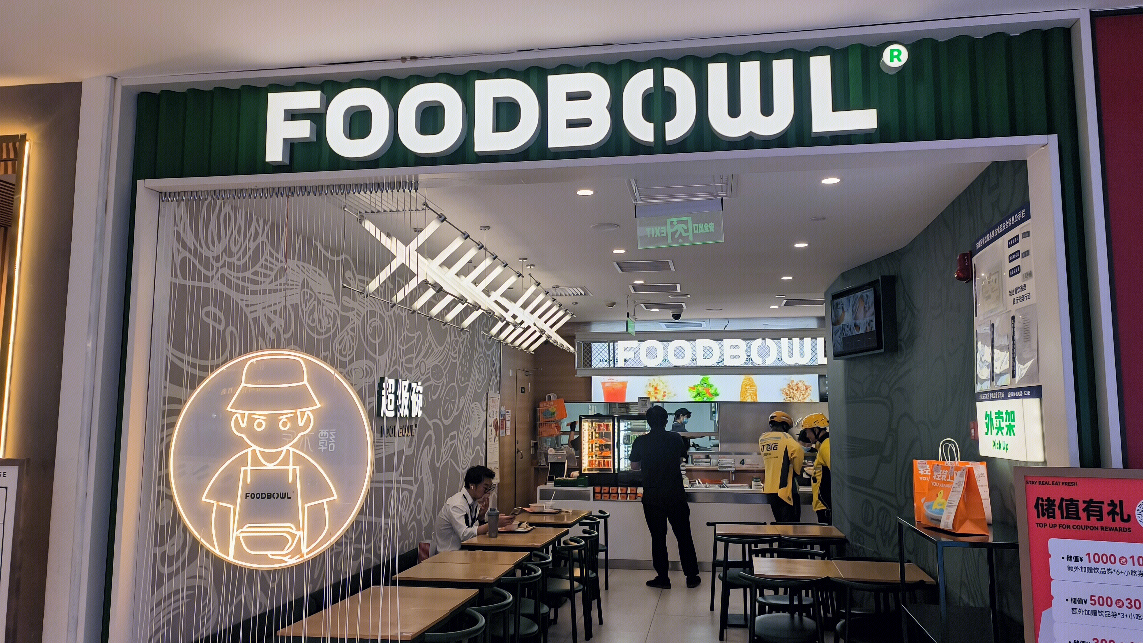 FOODBAWL 超级碗 轻食品牌 餐饮店