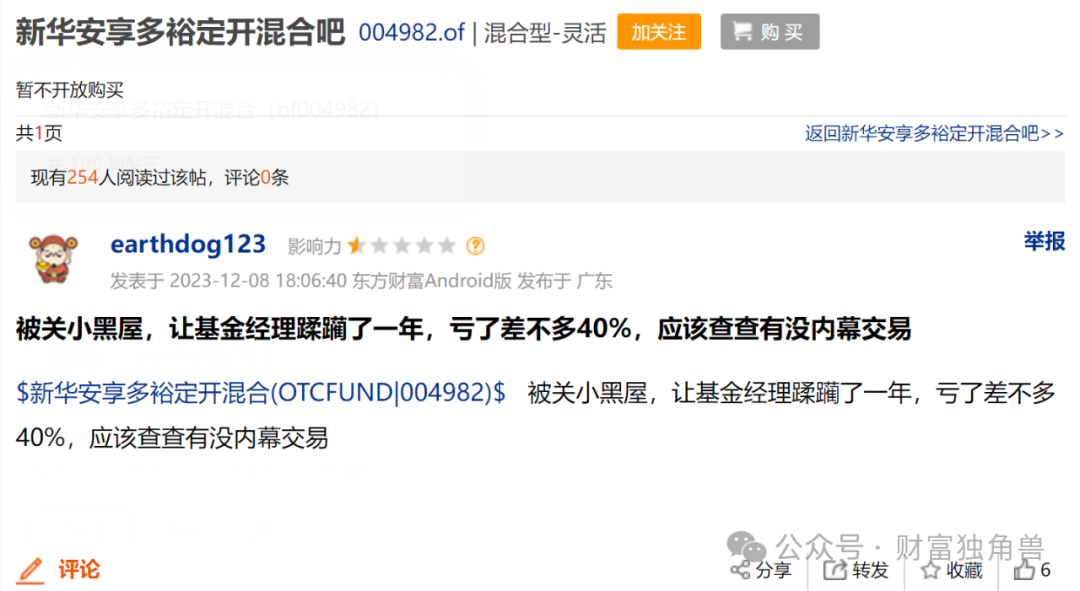 新华基金收上交所监管警示函，赵强旗下基金相互抄作业，一产品近2年亏45%