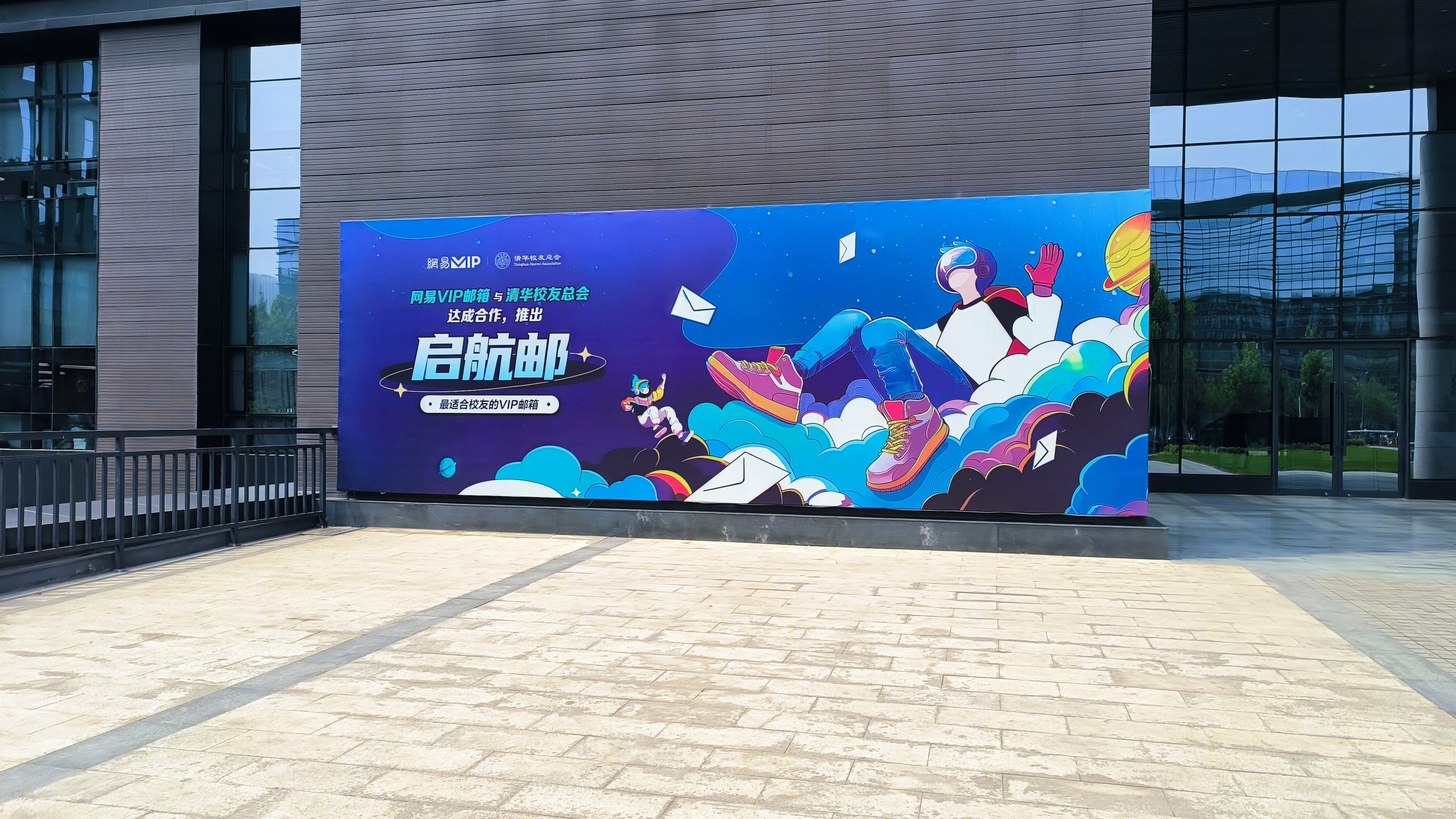 网易 NETEASE 网易VIP邮箱