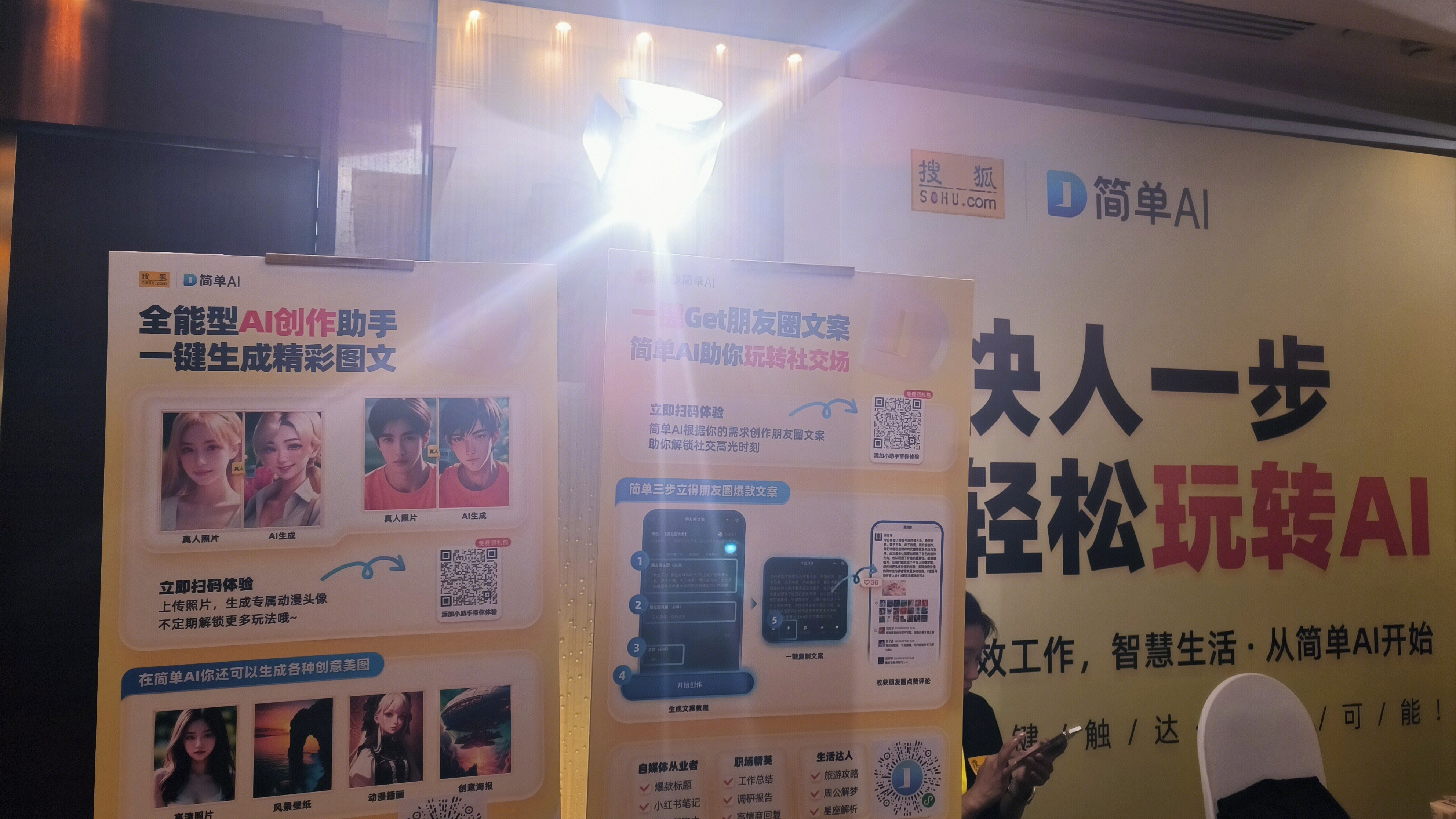 搜狐 简单AI 人工智能平台