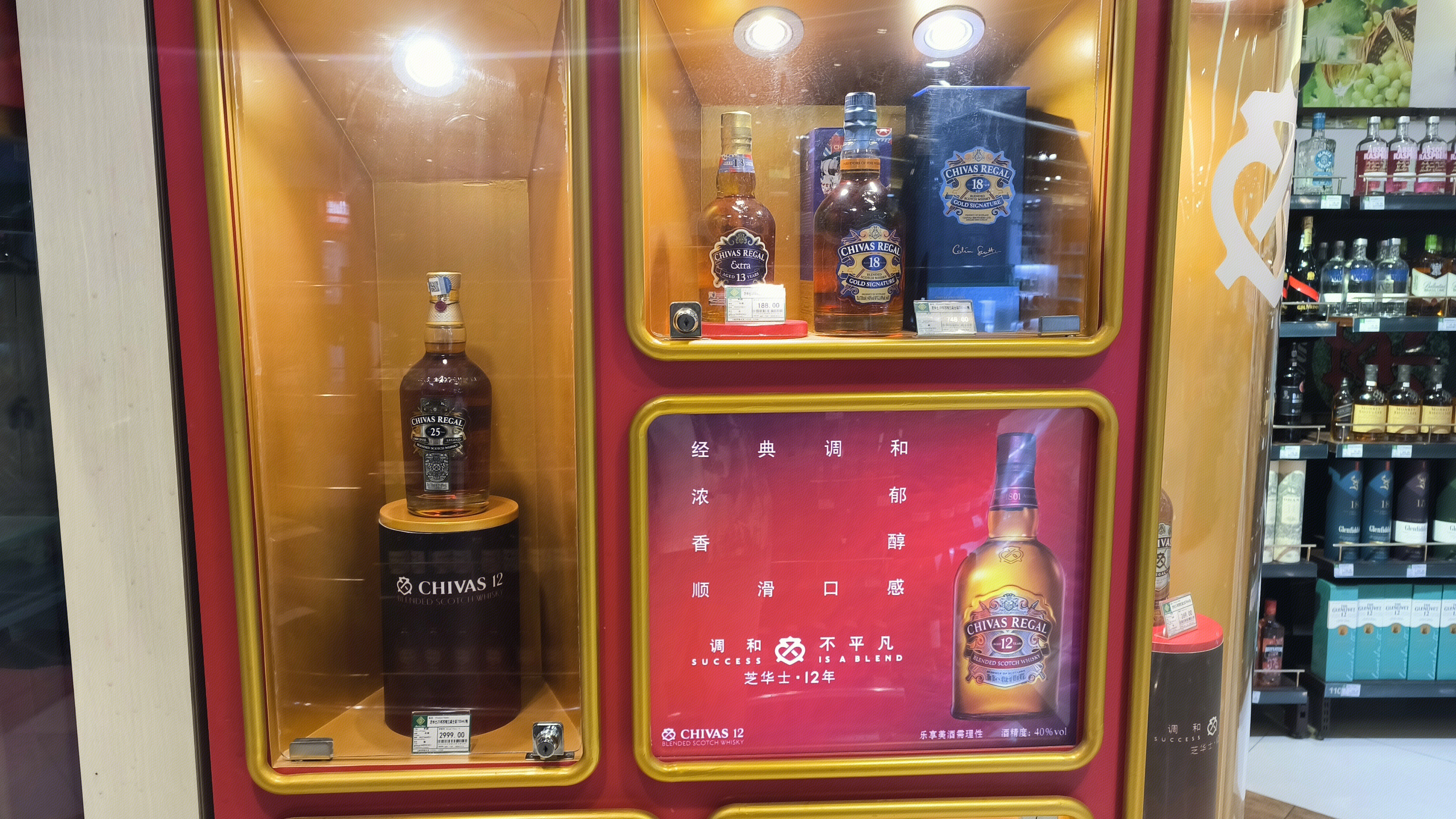 CHIVAS 芝华士 调和威士忌 酒