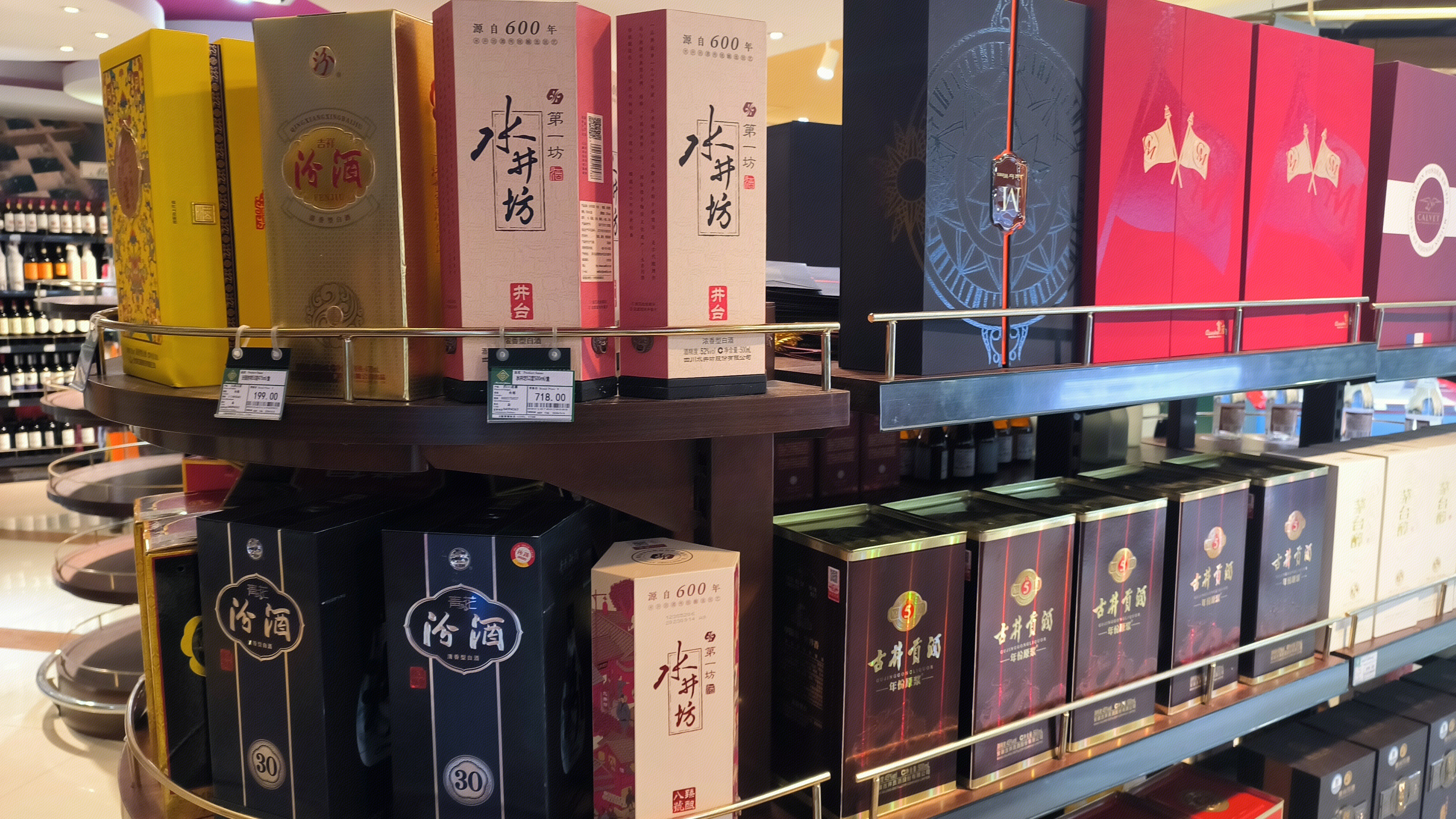 汾酒 水井坊 古井贡酒 白酒