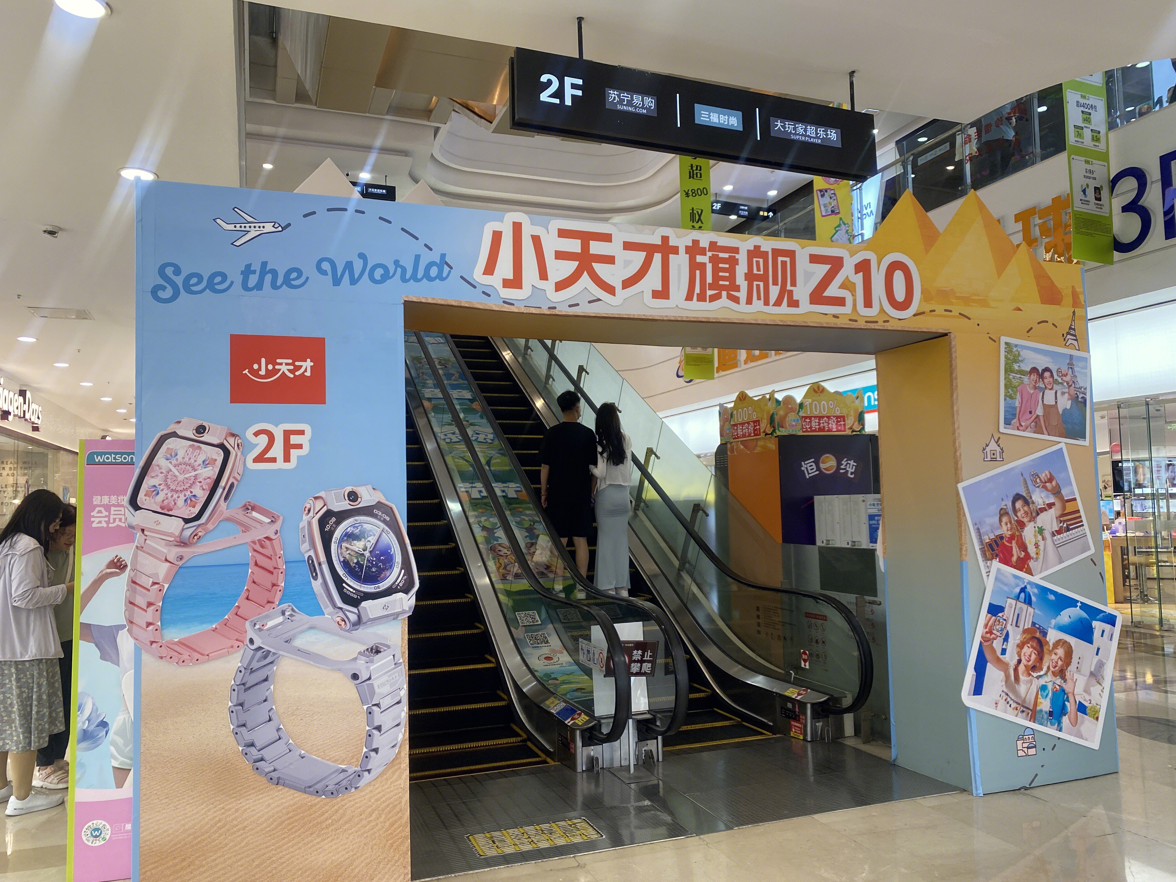 小天才零售店 商场 购物广场