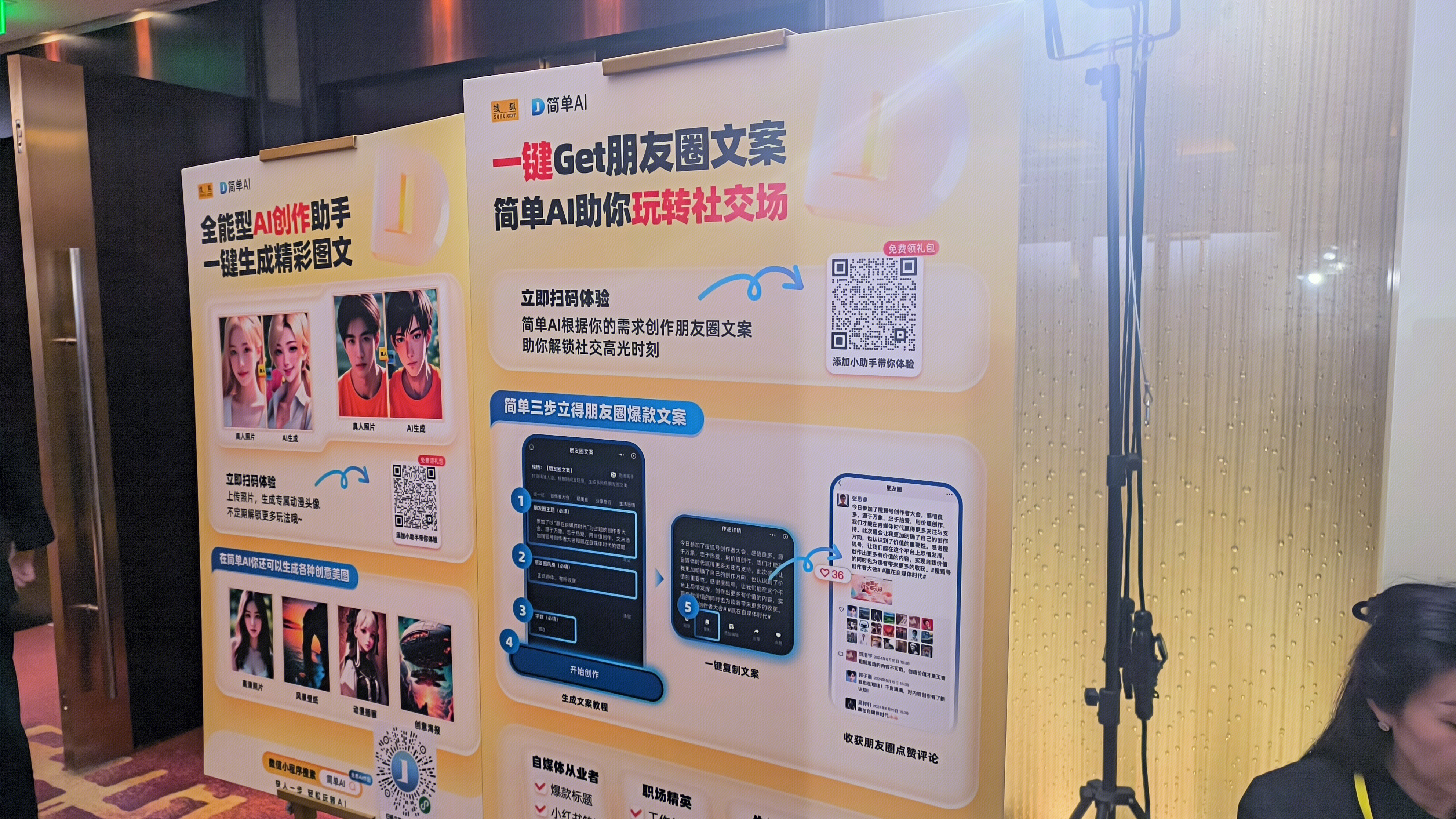 搜狐 简单AI 人工智能平台