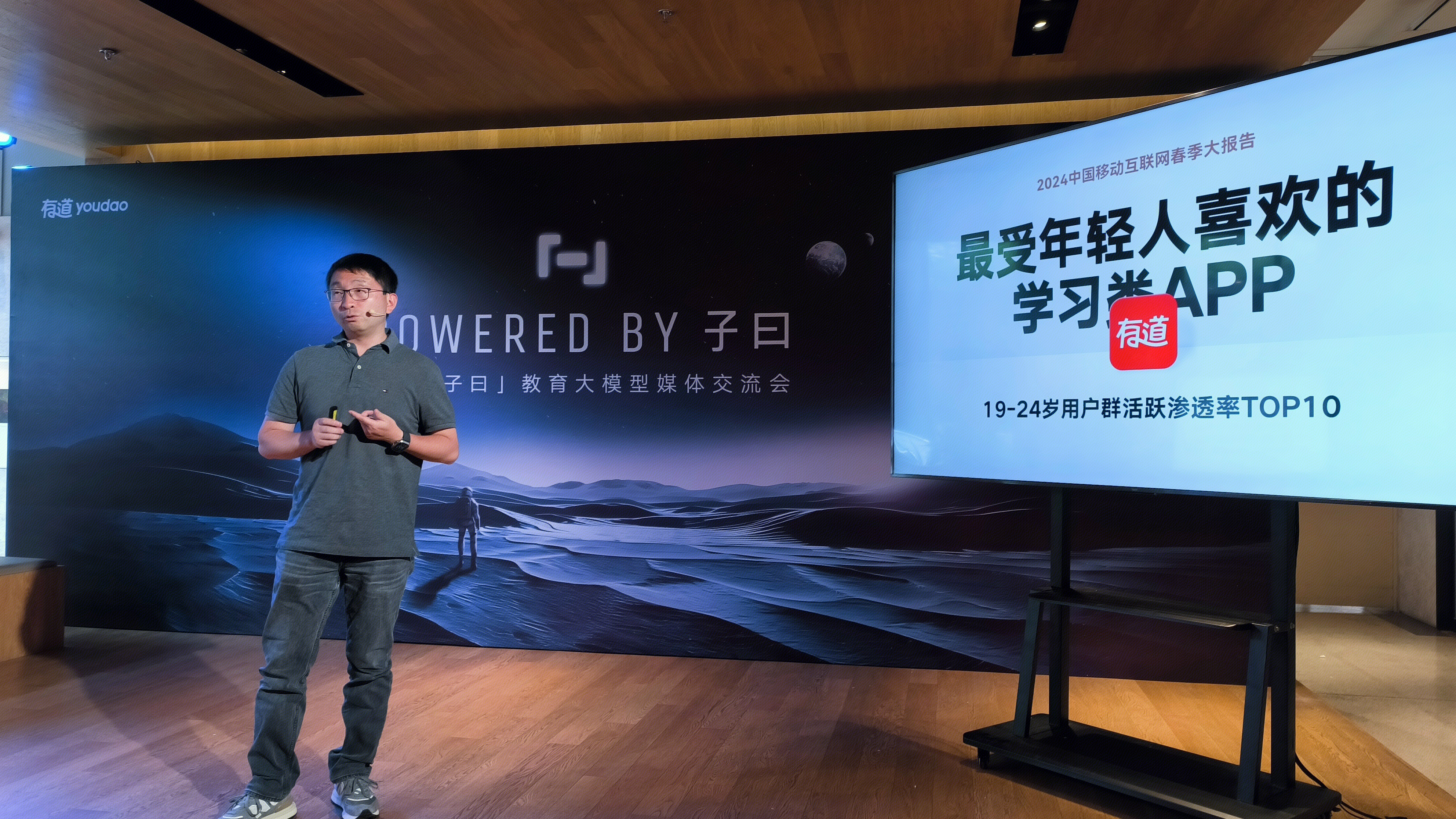 有道 youdao [一]子曰交通大模型媒体交流会 学习型APP