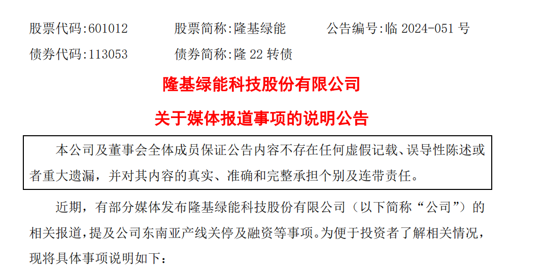 市值三年暴跌4000亿！隆基绿能有钱理财无钱回购？