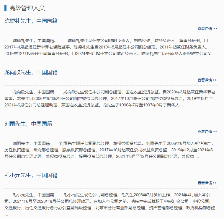 继原董事长、总裁双双失联之后，万亿新华资产高级管理层又生变动：副总陈德礼出任临时负责人；去年净利6.42亿，内控问题堪忧…